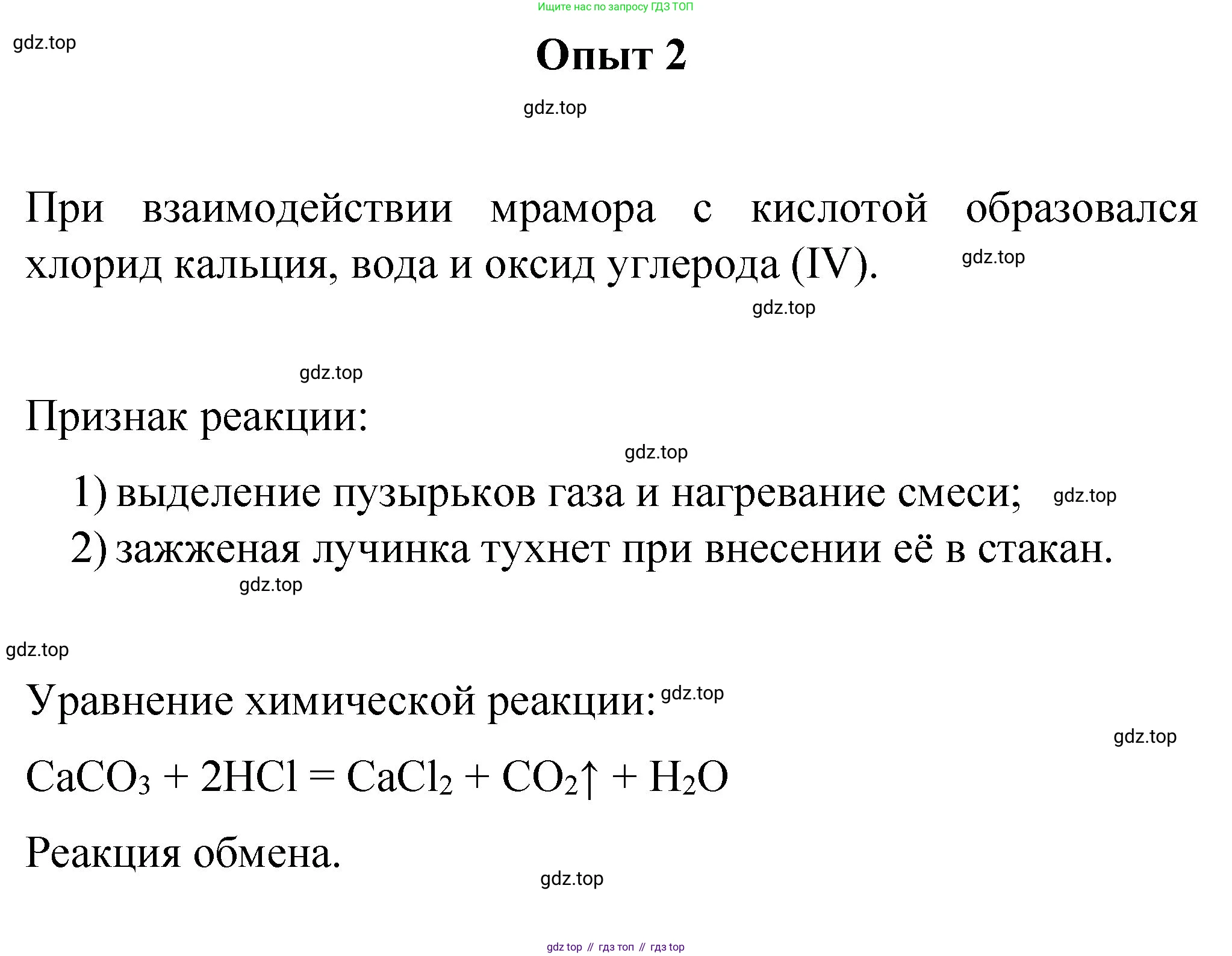 ГДЗ Химия, 8 класс Учебник, автор: Габриелян Олег Саргисович, издательство Просвещение, Москва, 2021, белого цвета, страница 208, номер 2, Решение