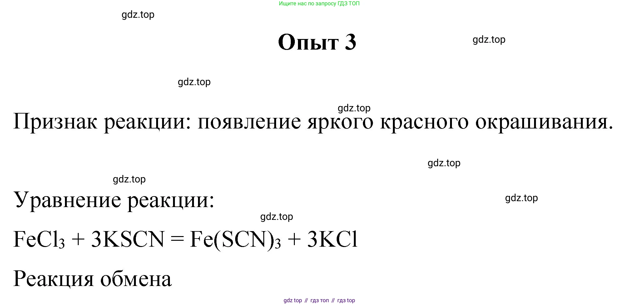 ГДЗ Химия, 8 класс Учебник, автор: Габриелян Олег Саргисович, издательство Просвещение, Москва, 2021, белого цвета, страница 208, номер 3, Решение