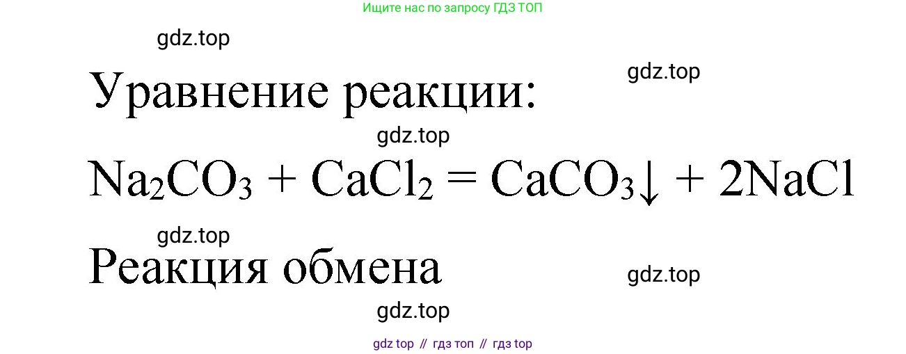 ГДЗ Химия, 8 класс Учебник, автор: Габриелян Олег Саргисович, издательство Просвещение, Москва, 2021, белого цвета, страница 208, номер 4, Решение (продолжение 2)