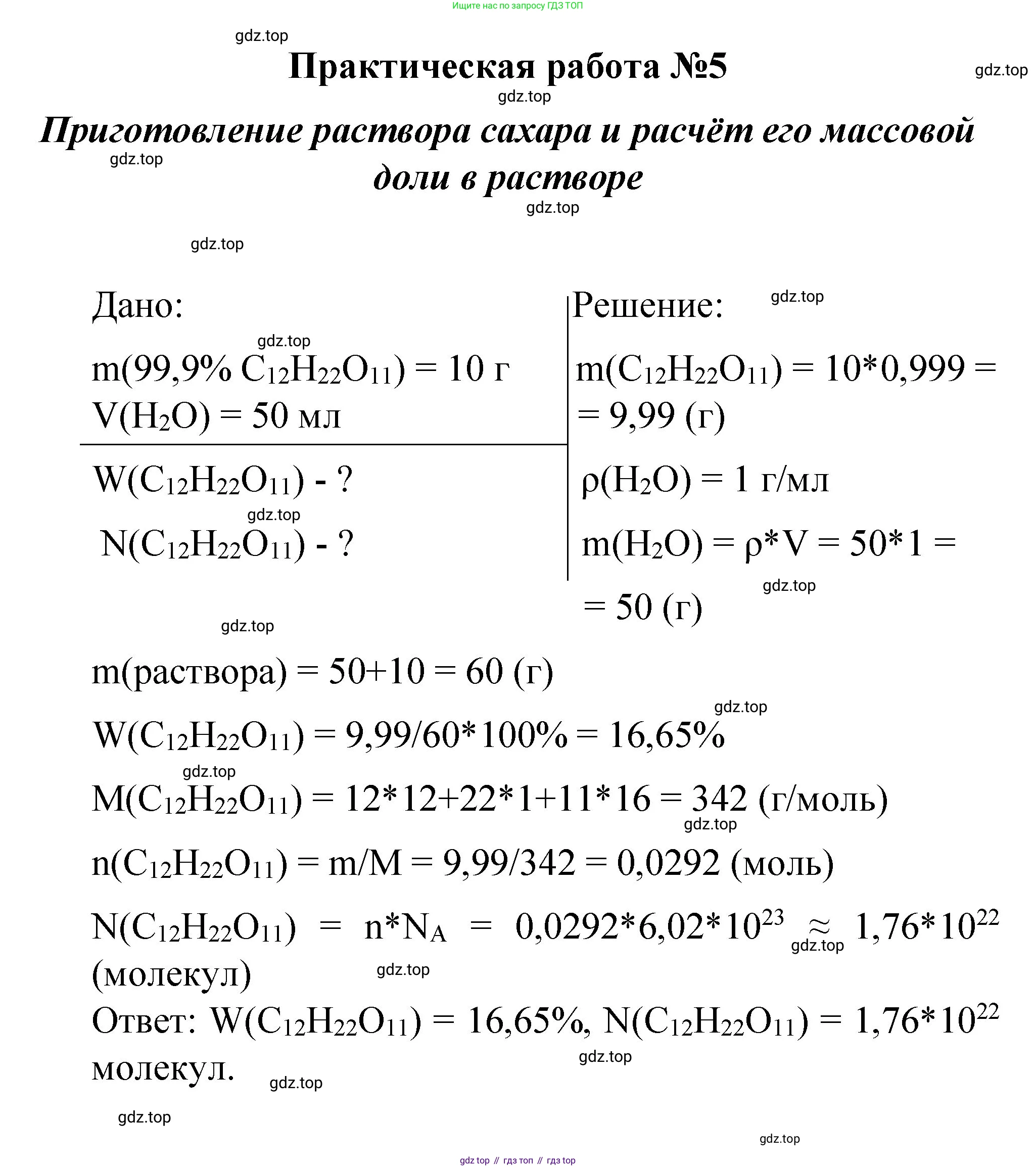 ГДЗ Химия, 8 класс Учебник, автор: Габриелян Олег Саргисович, издательство Просвещение, Москва, 2021, белого цвета, страница 209, номер 1, Решение