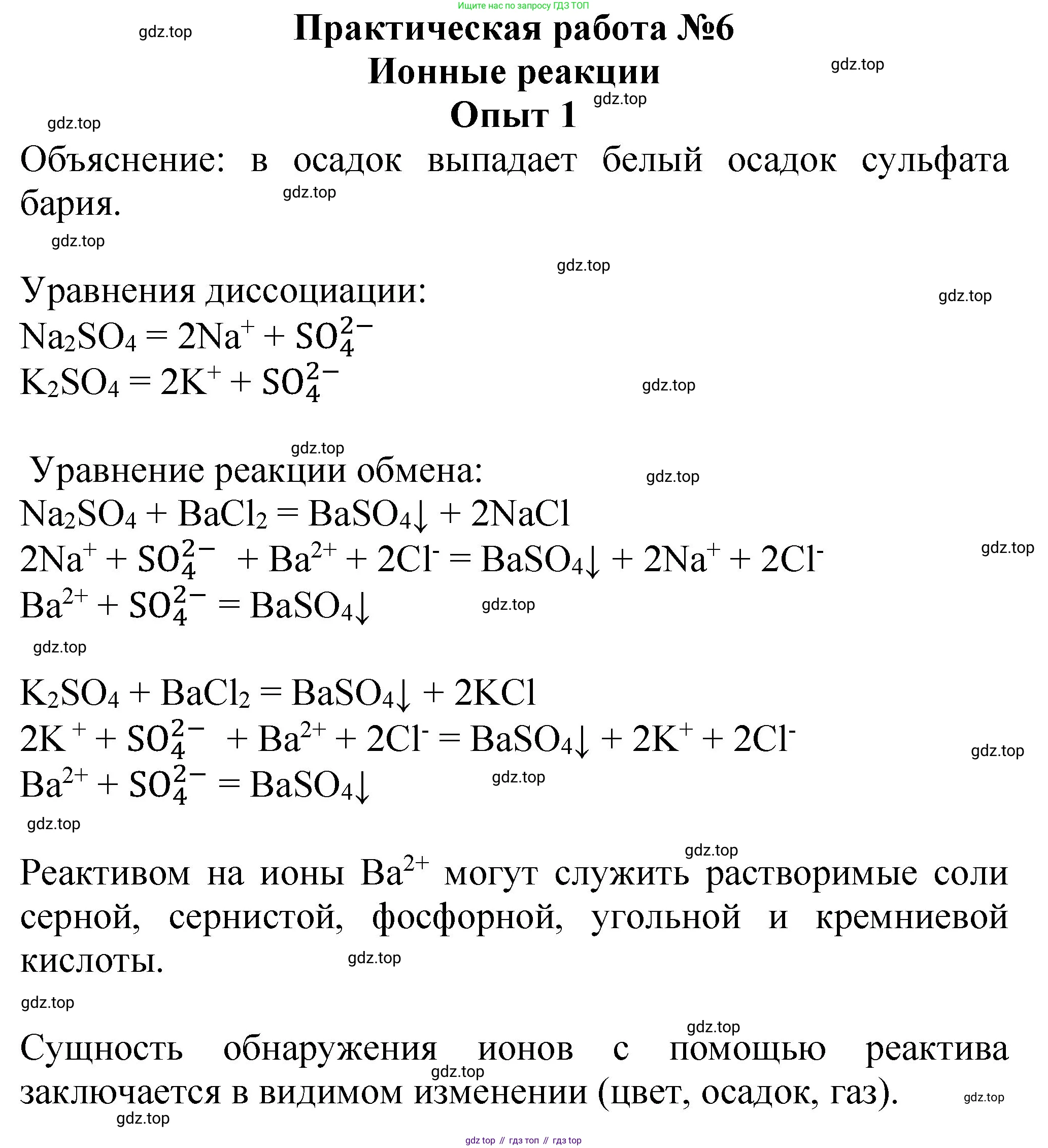 ГДЗ Химия, 8 класс Учебник, автор: Габриелян Олег Саргисович, издательство Просвещение, Москва, 2021, белого цвета, страница 269, номер 1, Решение