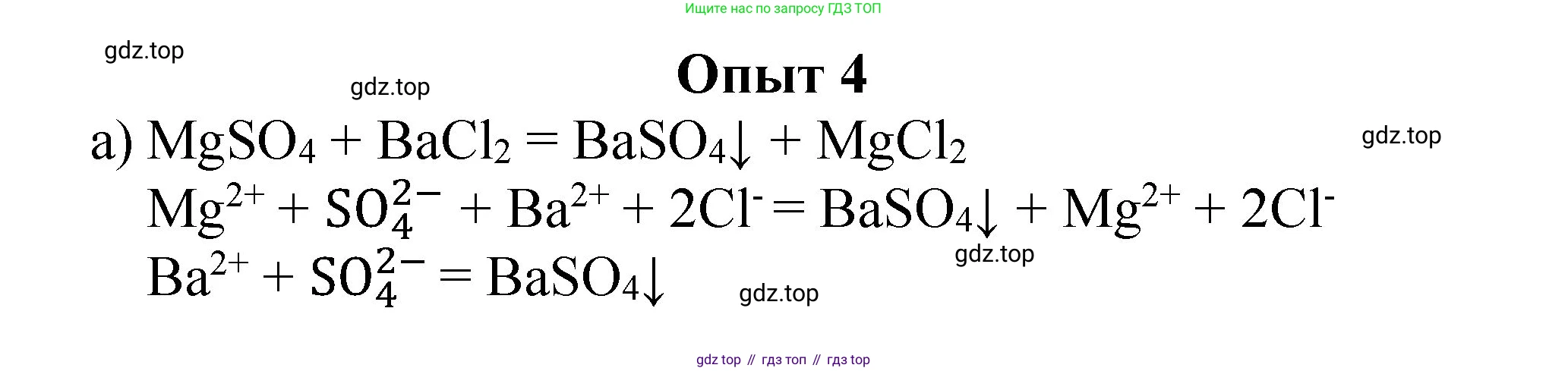 ГДЗ Химия, 8 класс Учебник, автор: Габриелян Олег Саргисович, издательство Просвещение, Москва, 2021, белого цвета, страница 270, номер 4, Решение