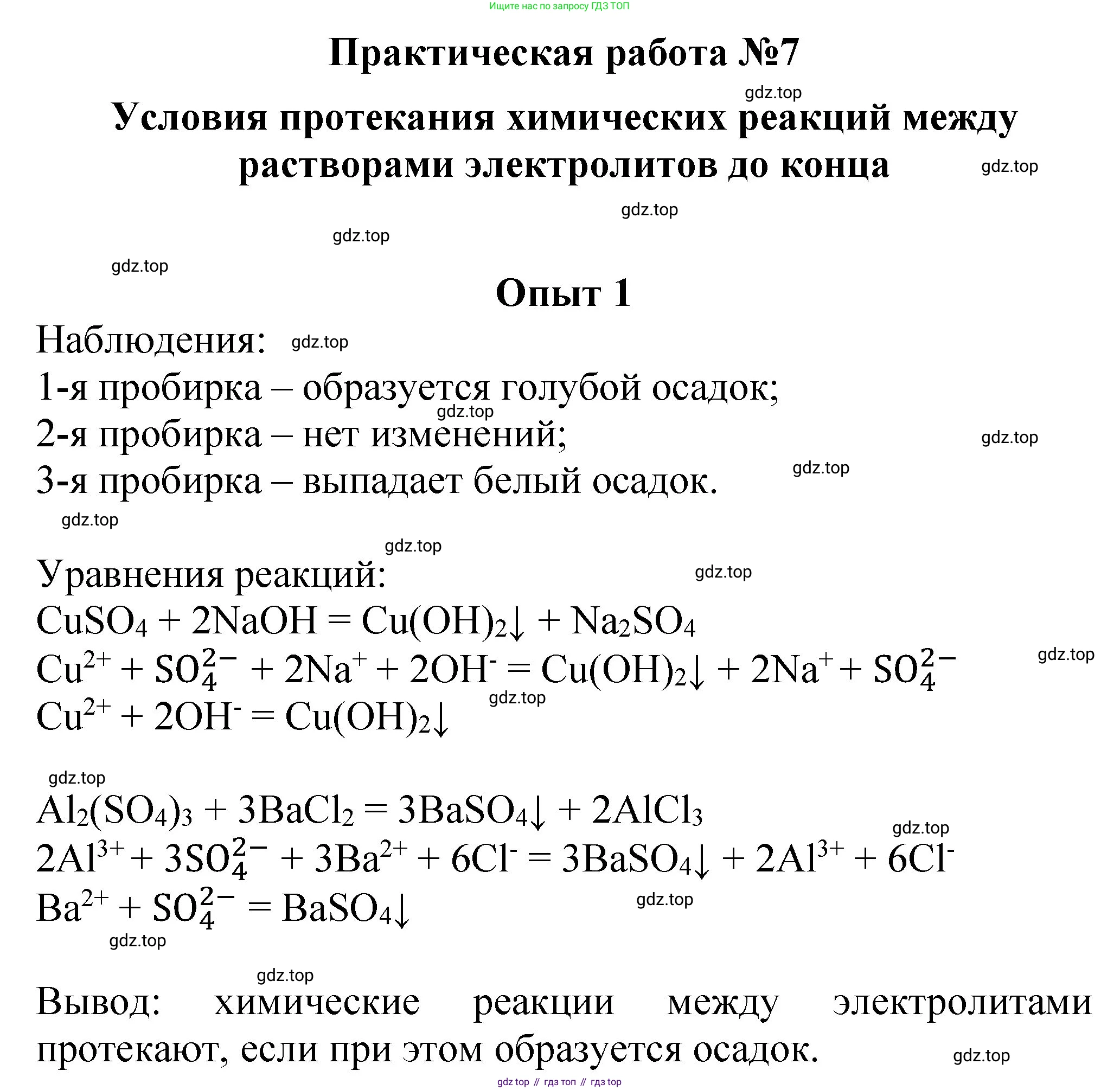 ГДЗ Химия, 8 класс Учебник, автор: Габриелян Олег Саргисович, издательство Просвещение, Москва, 2021, белого цвета, страница 272, номер 1, Решение