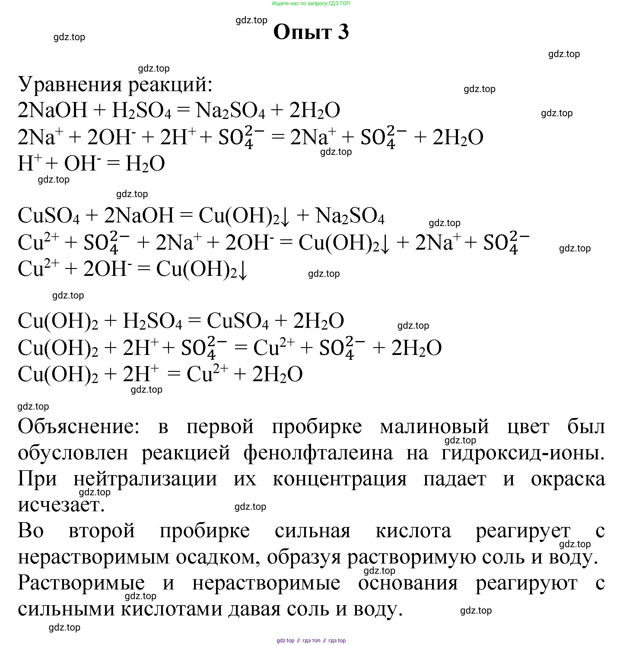 ГДЗ Химия, 8 класс Учебник, автор: Габриелян Олег Саргисович, издательство Просвещение, Москва, 2021, белого цвета, страница 272, номер 3, Решение