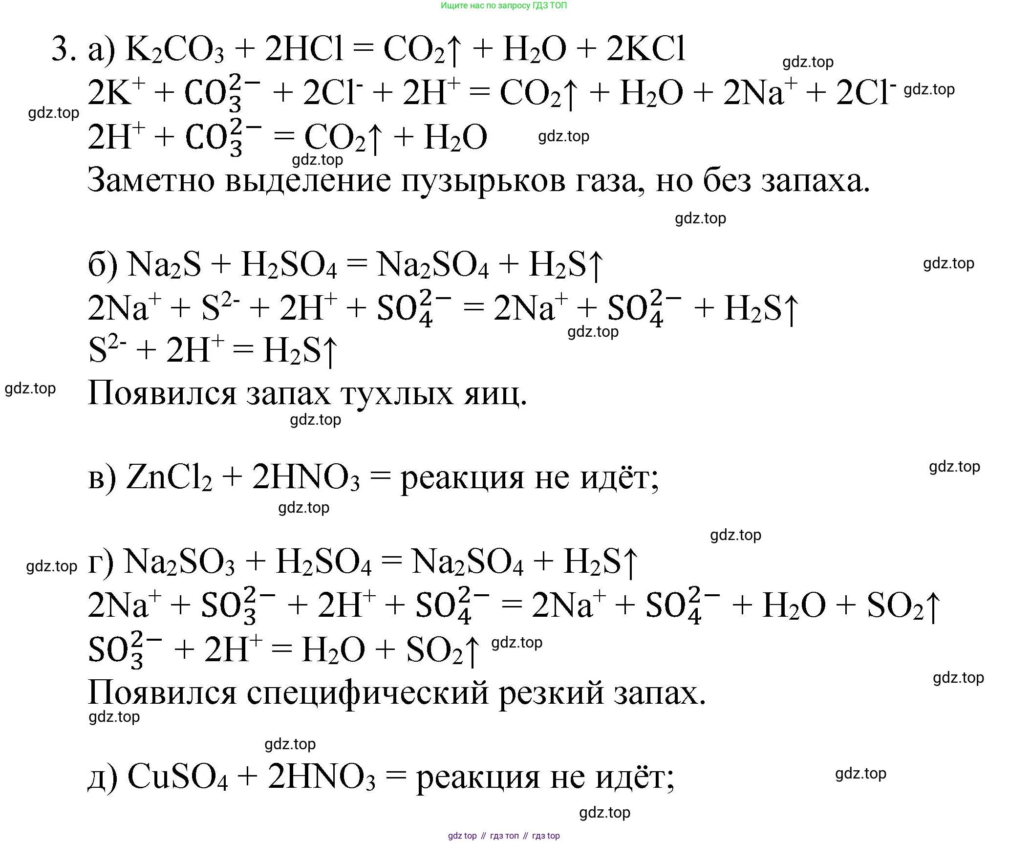 ГДЗ Химия, 8 класс Учебник, автор: Габриелян Олег Саргисович, издательство Просвещение, Москва, 2021, белого цвета, страница 274, номер 3, Решение