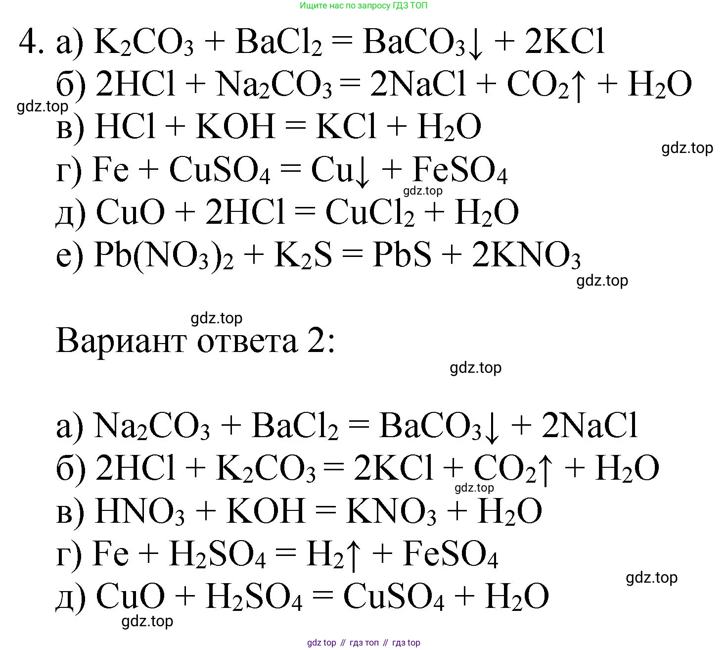 ГДЗ Химия, 8 класс Учебник, автор: Габриелян Олег Саргисович, издательство Просвещение, Москва, 2021, белого цвета, страница 274, номер 4, Решение