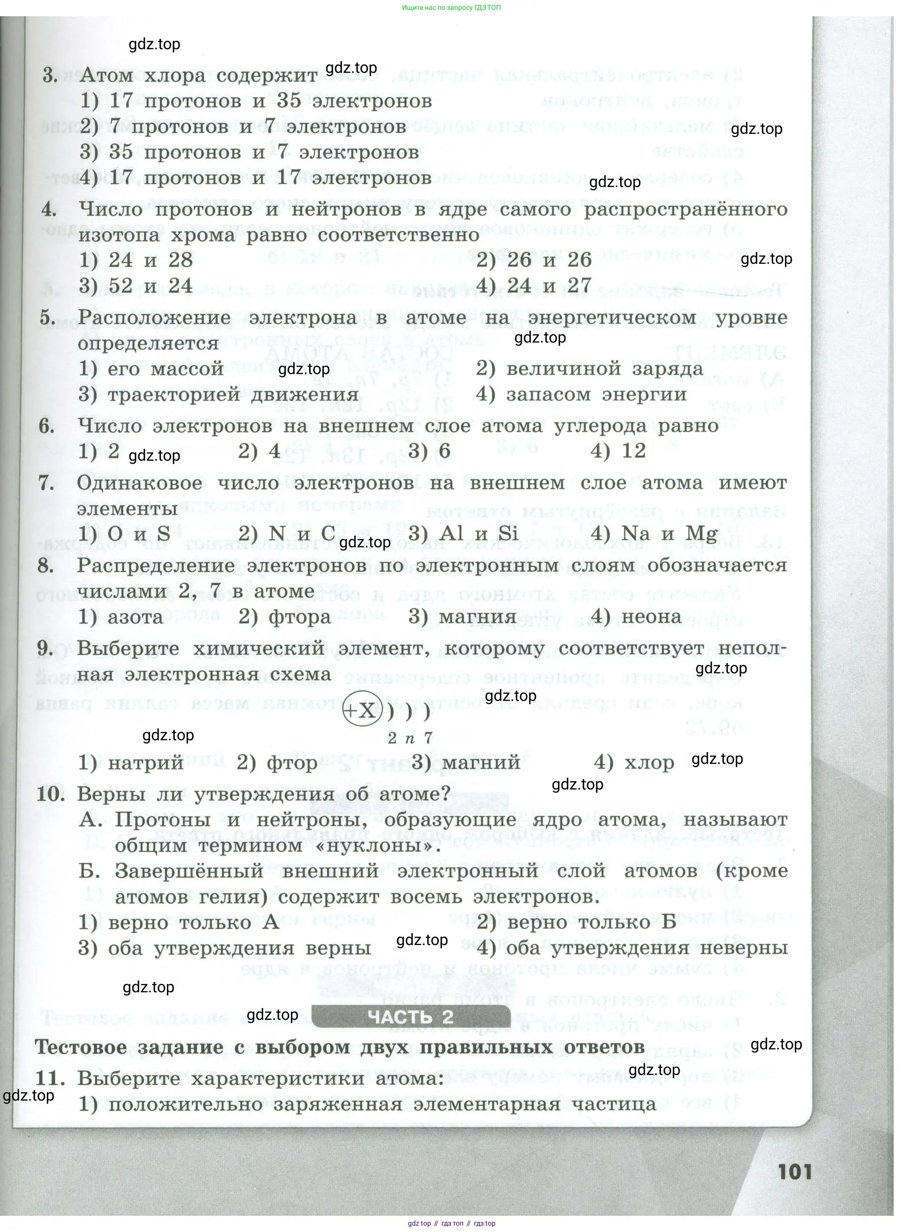 Химия, 8 класс Проверочные и контрольные работы, авторы: Габриелян Олег Саргисович, Лысова Галина Георгиевна, издательство Просвещение, Москва, 2023, белого цвета, страница 101