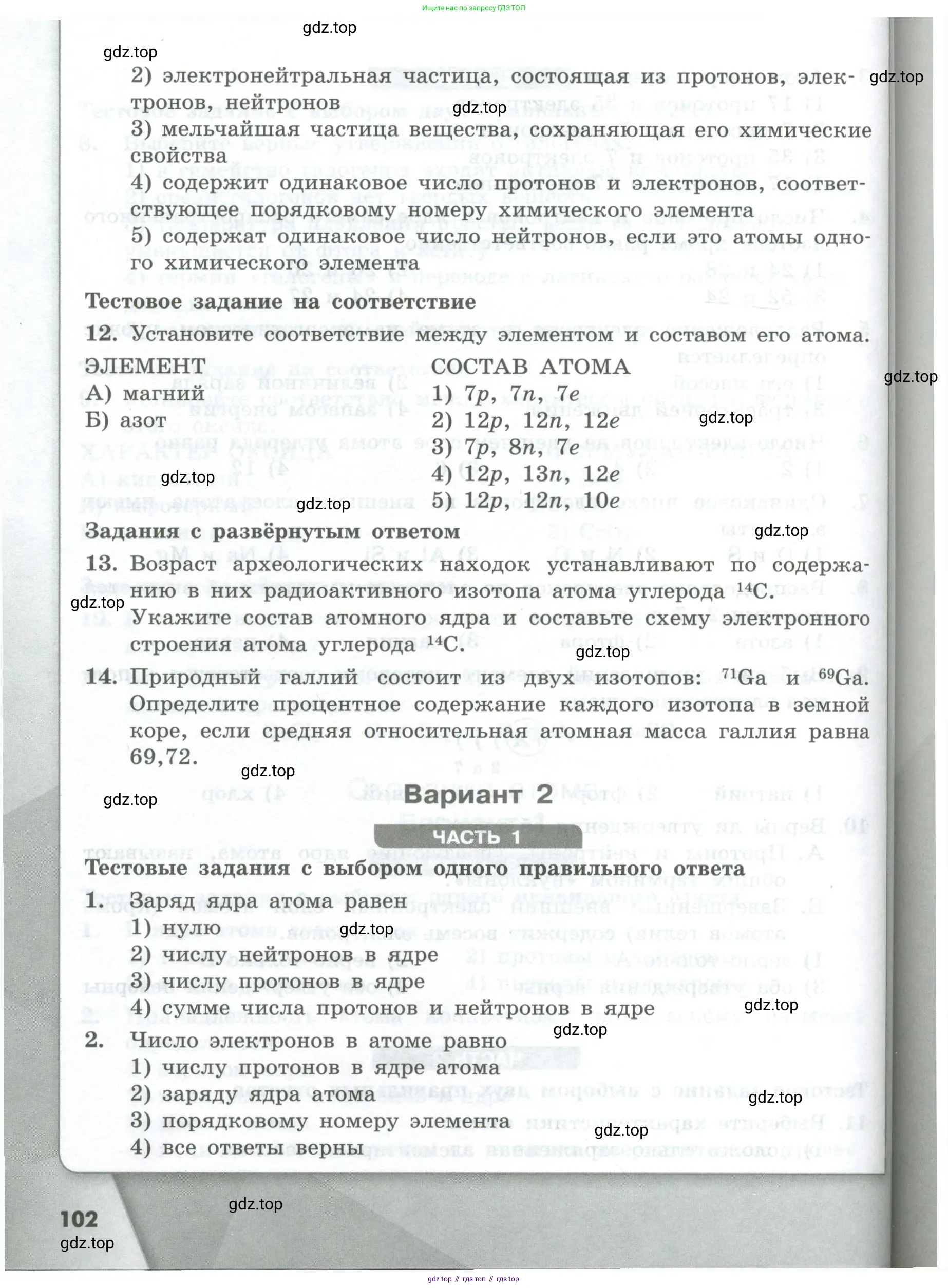 Химия, 8 класс Проверочные и контрольные работы, авторы: Габриелян Олег Саргисович, Лысова Галина Георгиевна, издательство Просвещение, Москва, 2023, белого цвета, страница 102