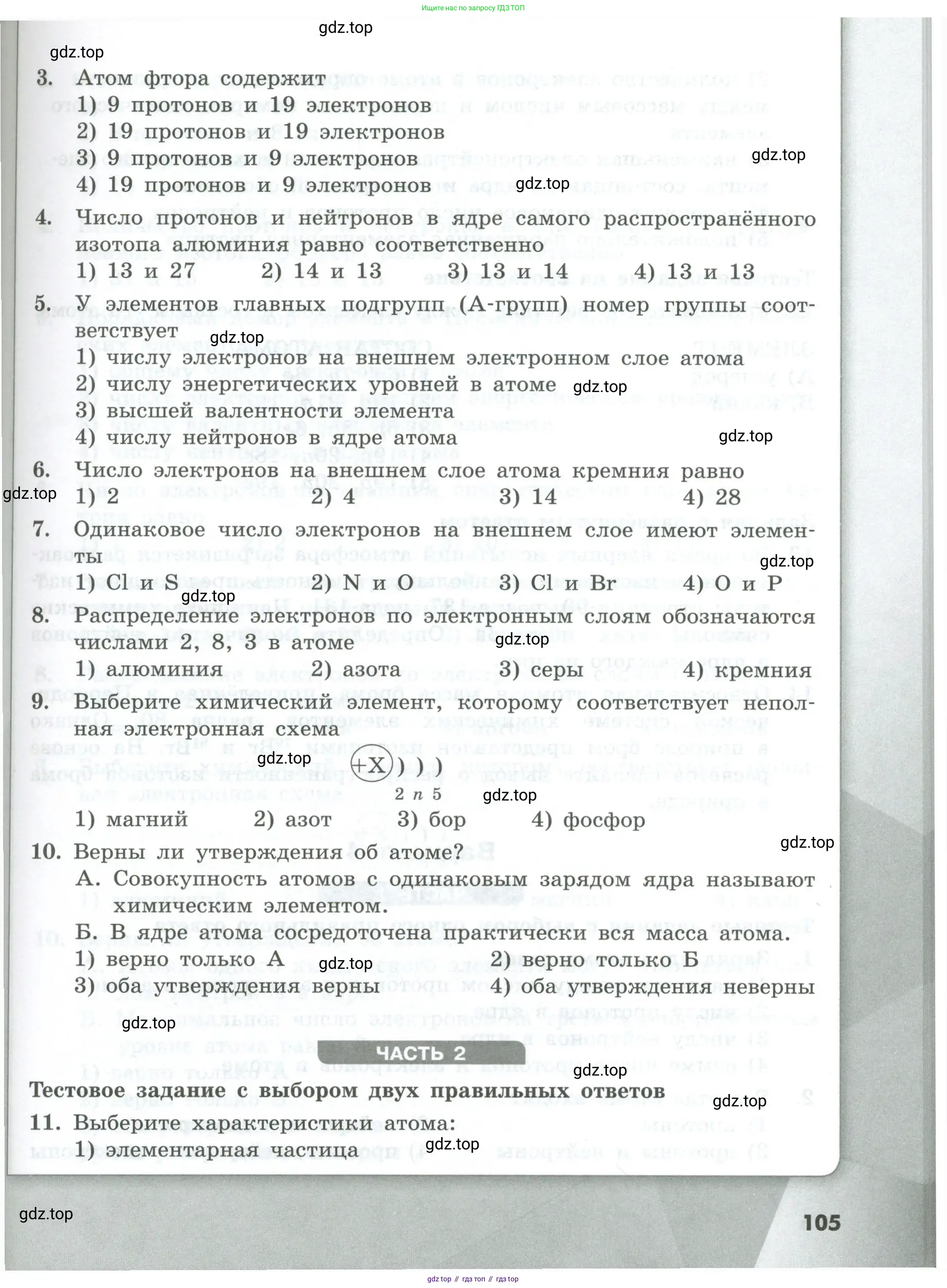 Химия, 8 класс Проверочные и контрольные работы, авторы: Габриелян Олег Саргисович, Лысова Галина Георгиевна, издательство Просвещение, Москва, 2023, белого цвета, страница 105