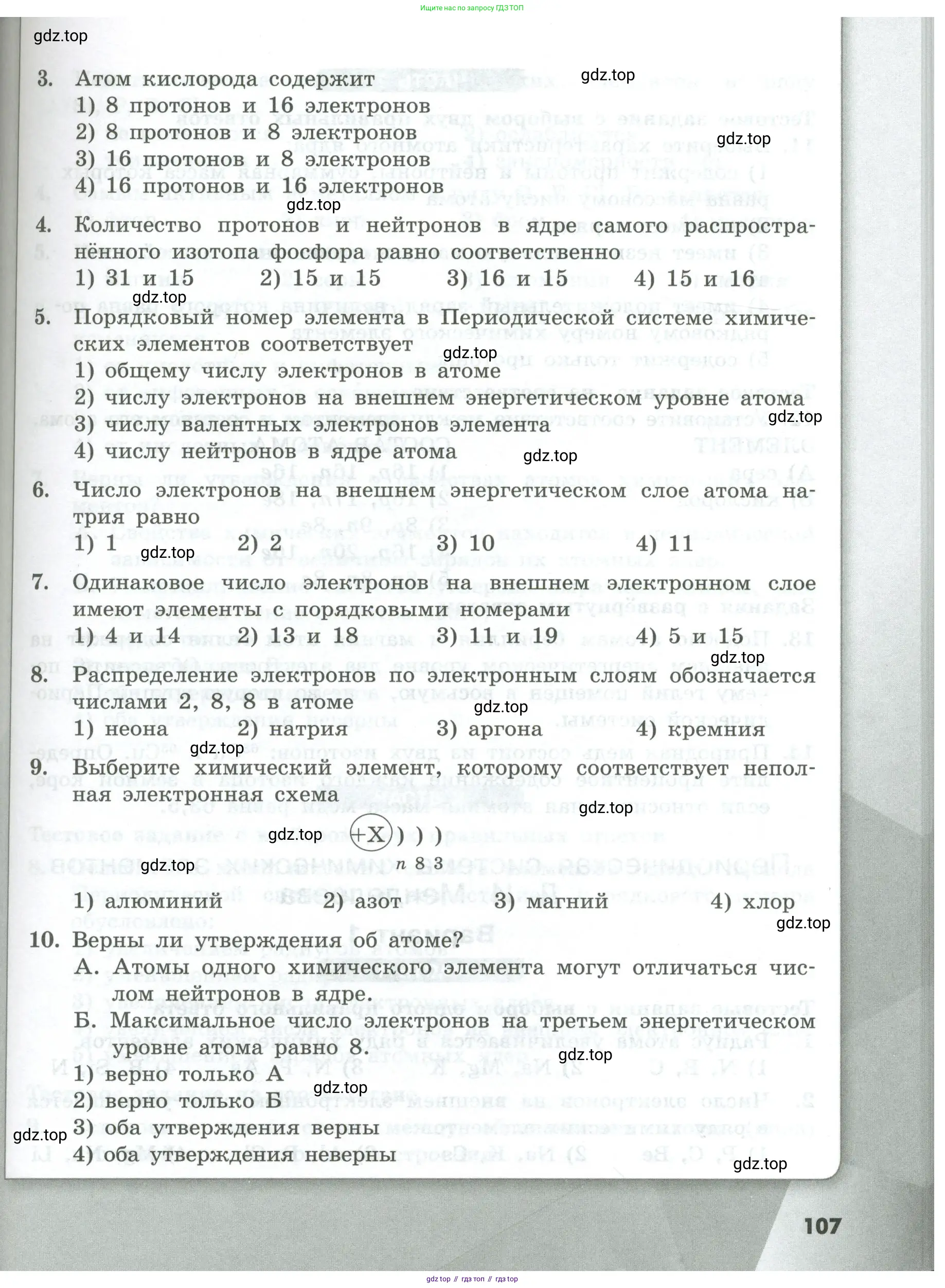 Химия, 8 класс Проверочные и контрольные работы, авторы: Габриелян Олег Саргисович, Лысова Галина Георгиевна, издательство Просвещение, Москва, 2023, белого цвета, страница 107