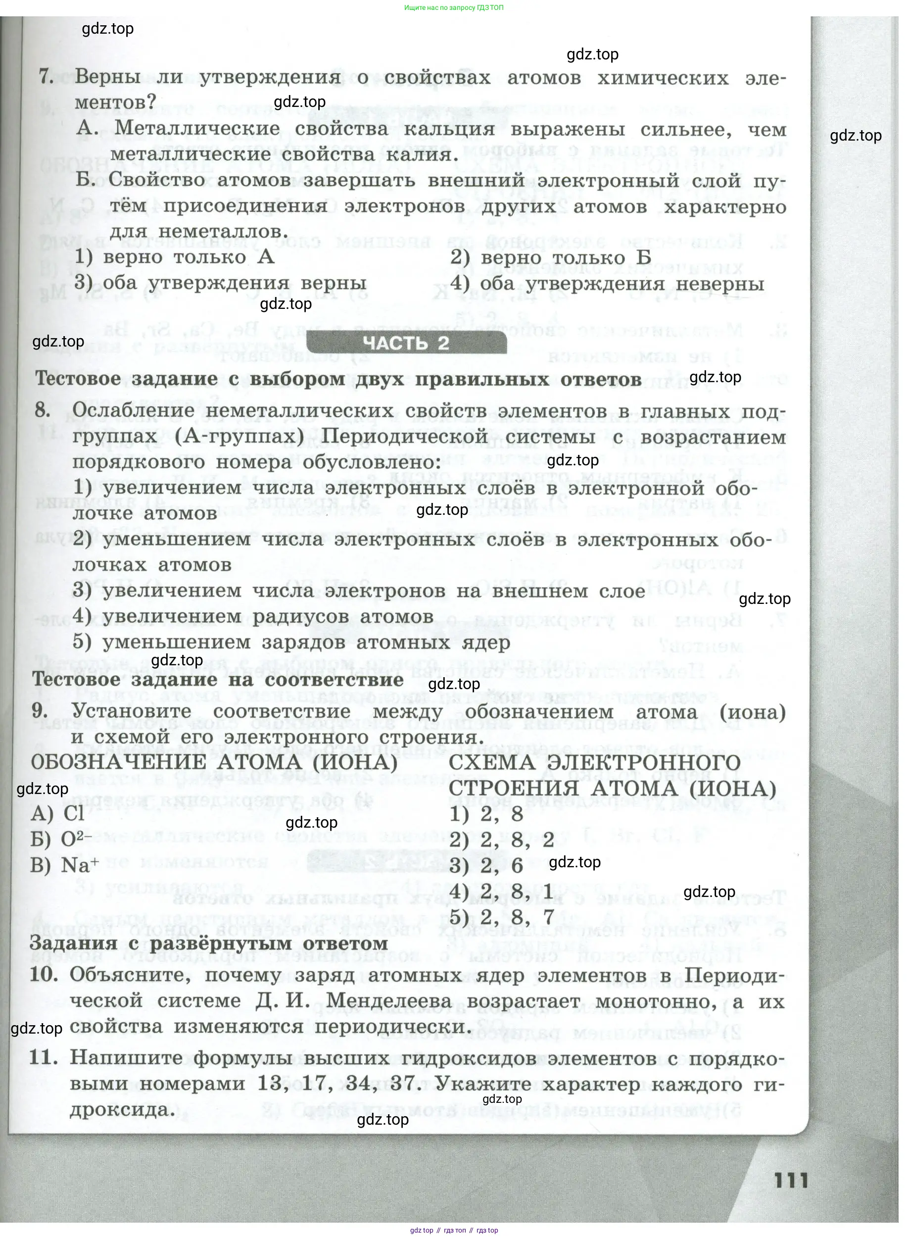 Химия, 8 класс Проверочные и контрольные работы, авторы: Габриелян Олег Саргисович, Лысова Галина Георгиевна, издательство Просвещение, Москва, 2023, белого цвета, страница 111