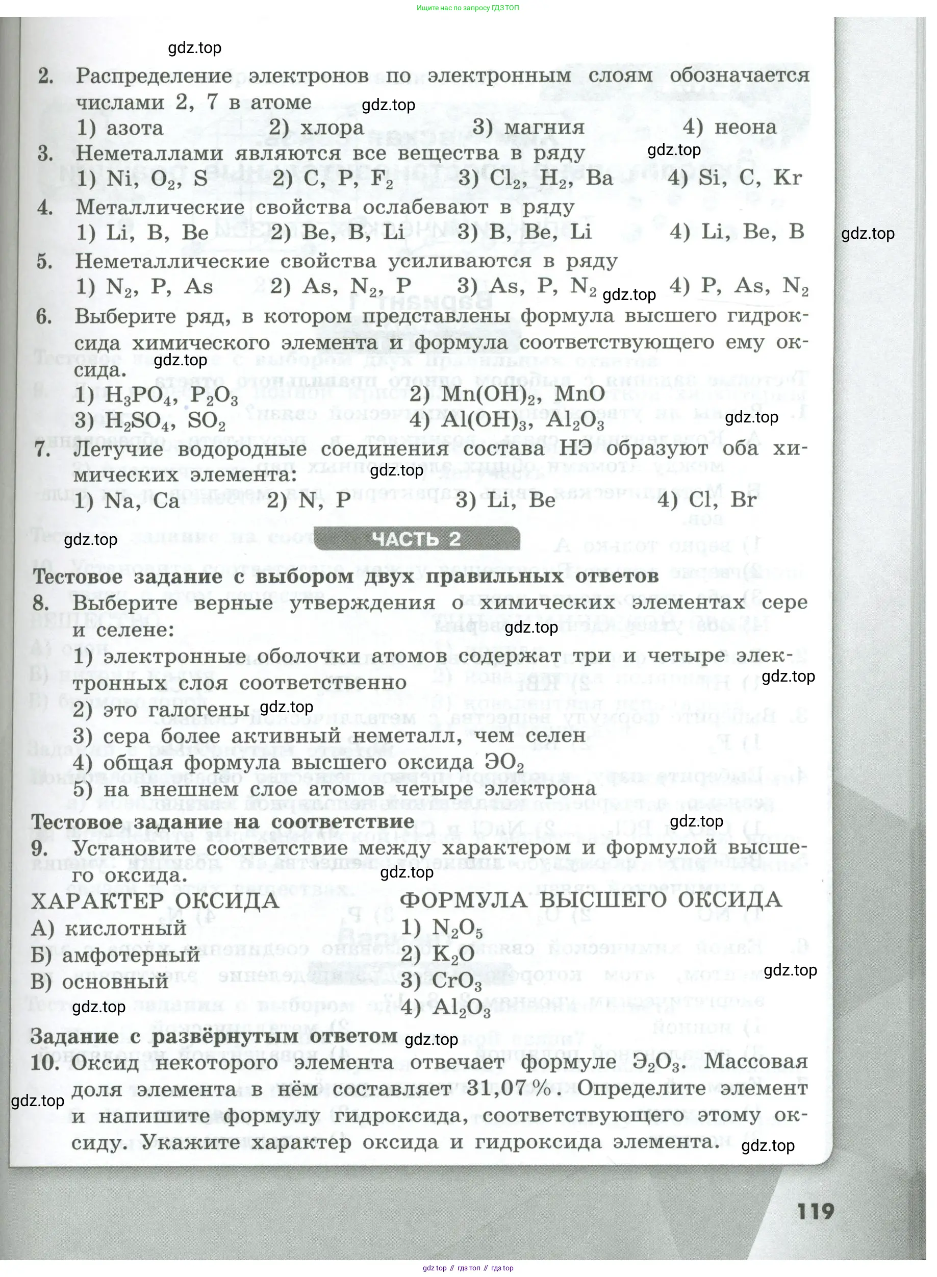 Химия, 8 класс Проверочные и контрольные работы, авторы: Габриелян Олег Саргисович, Лысова Галина Георгиевна, издательство Просвещение, Москва, 2023, белого цвета, страница 119