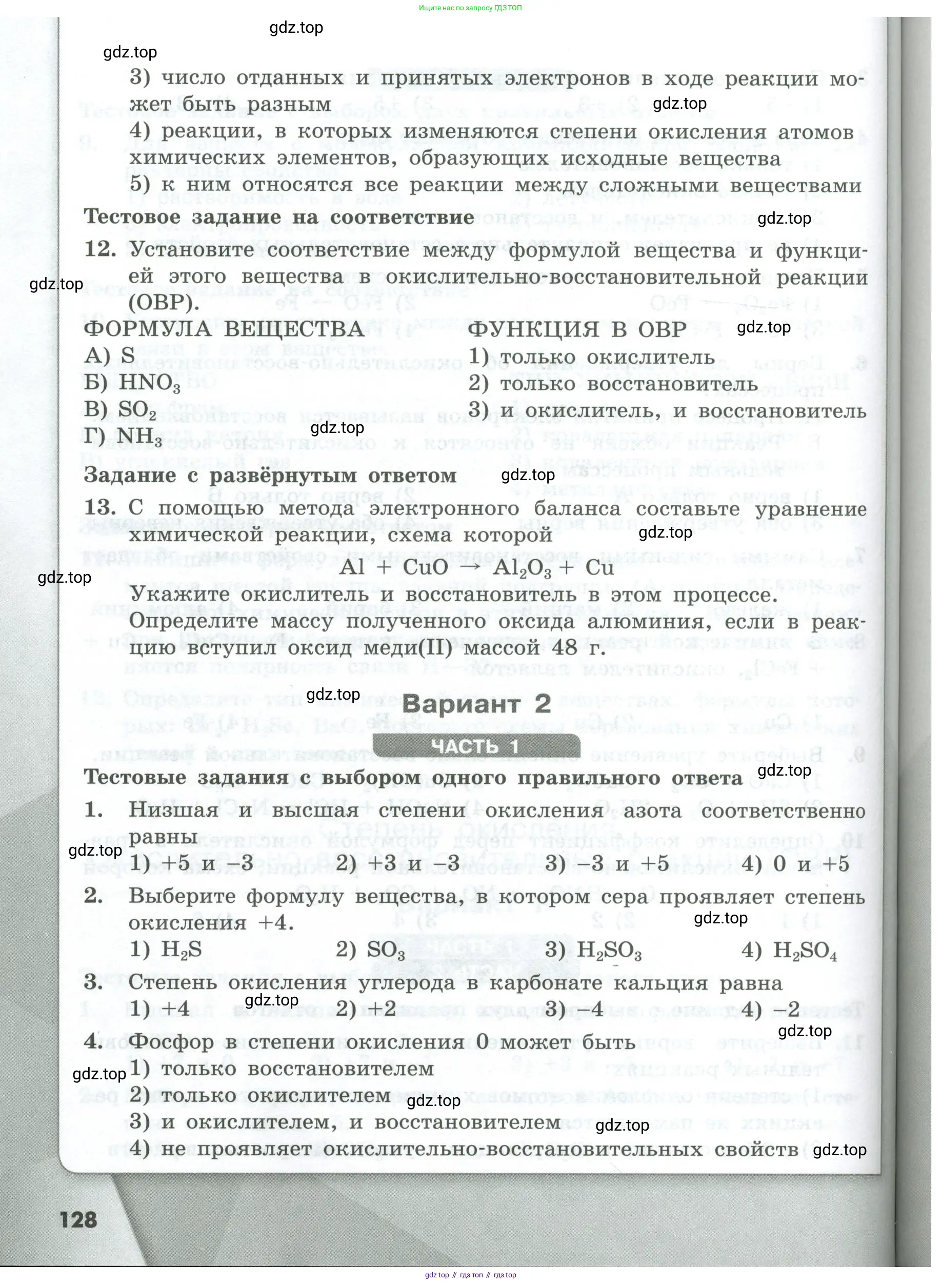 Химия, 8 класс Проверочные и контрольные работы, авторы: Габриелян Олег Саргисович, Лысова Галина Георгиевна, издательство Просвещение, Москва, 2023, белого цвета, страница 128