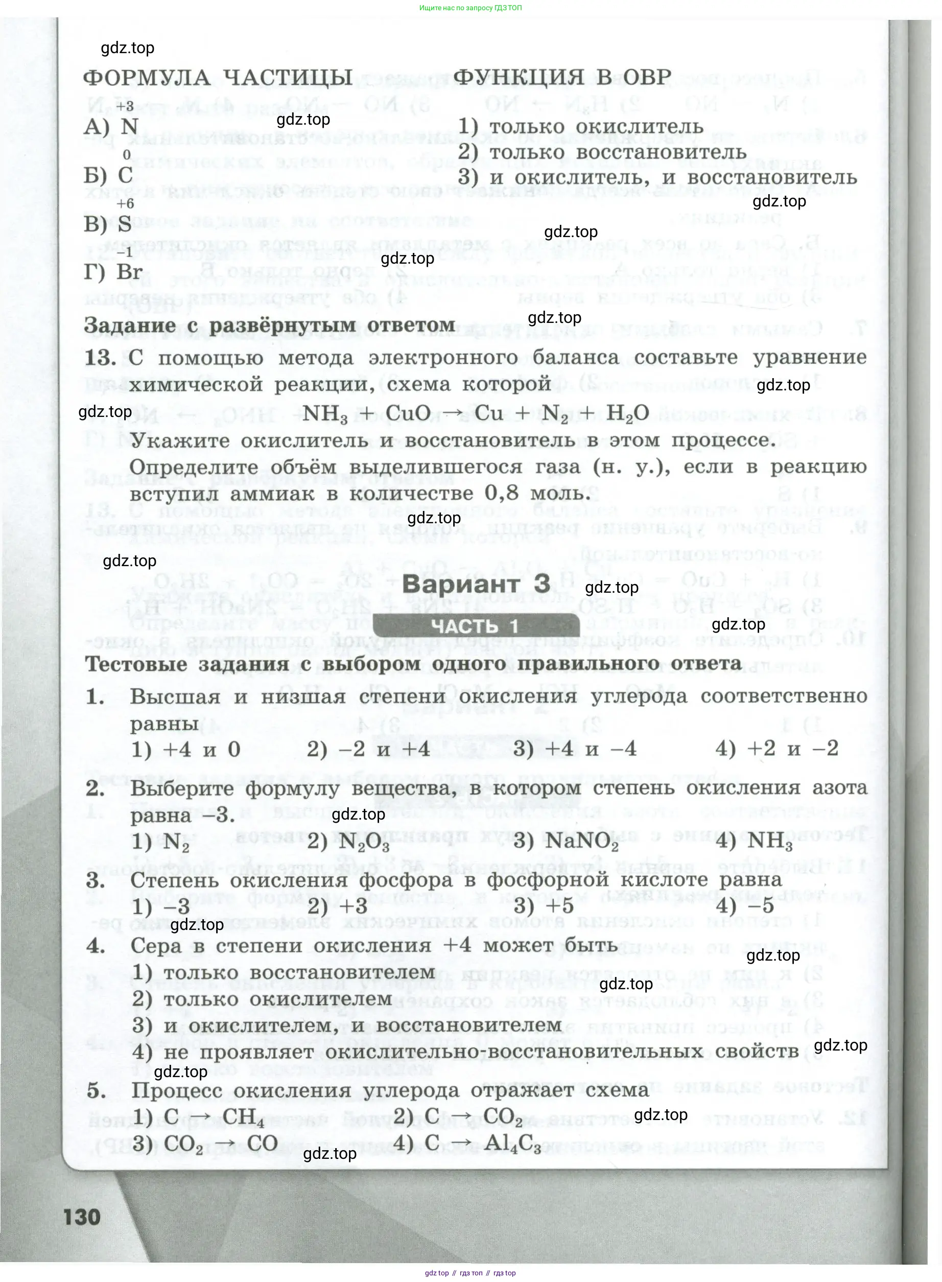 Химия, 8 класс Проверочные и контрольные работы, авторы: Габриелян Олег Саргисович, Лысова Галина Георгиевна, издательство Просвещение, Москва, 2023, белого цвета, страница 130
