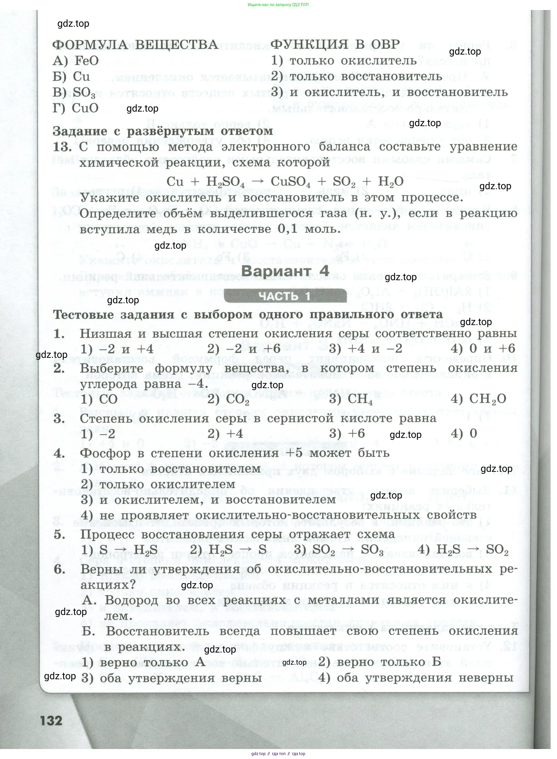 Химия, 8 класс Проверочные и контрольные работы, авторы: Габриелян Олег Саргисович, Лысова Галина Георгиевна, издательство Просвещение, Москва, 2023, белого цвета, страница 132