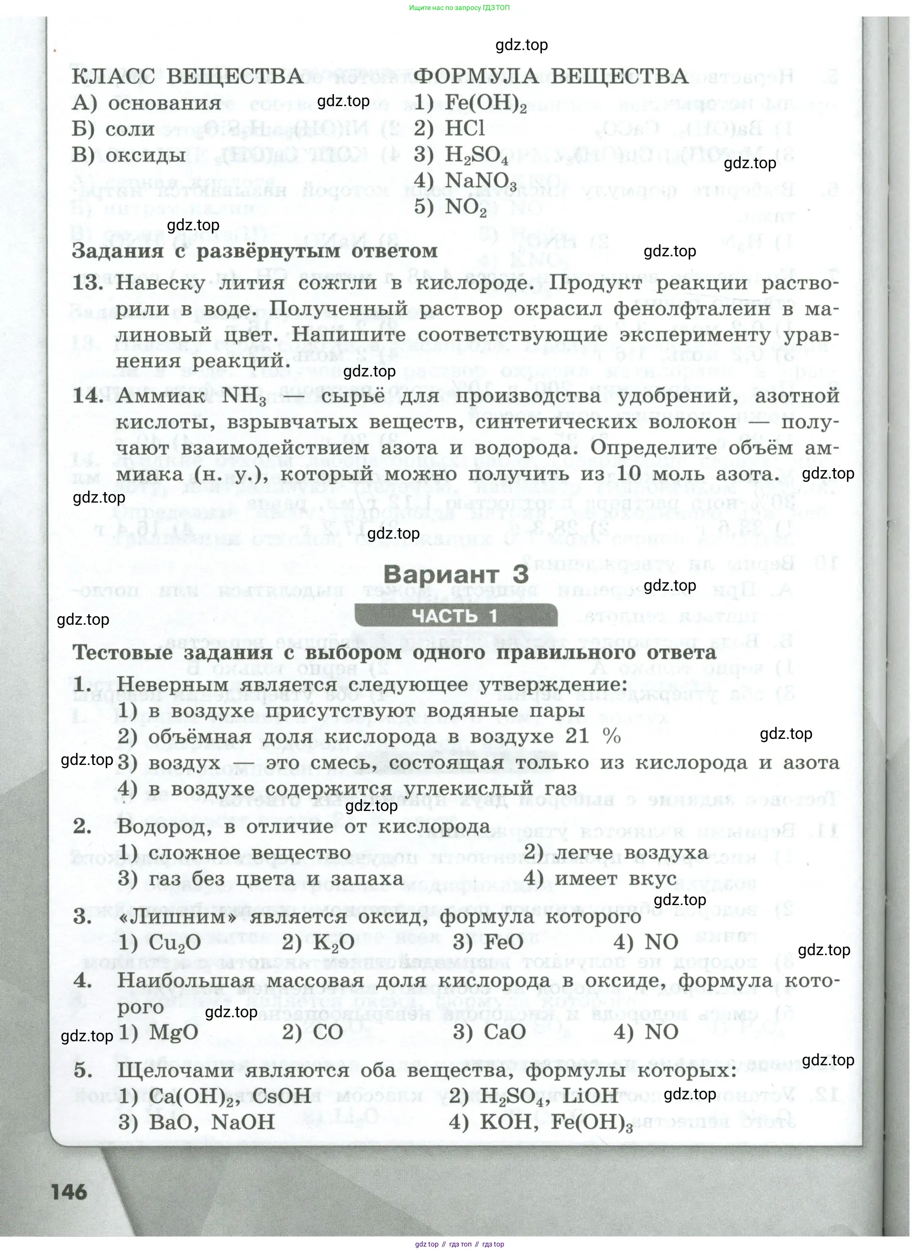 Химия, 8 класс Проверочные и контрольные работы, авторы: Габриелян Олег Саргисович, Лысова Галина Георгиевна, издательство Просвещение, Москва, 2023, белого цвета, страница 146