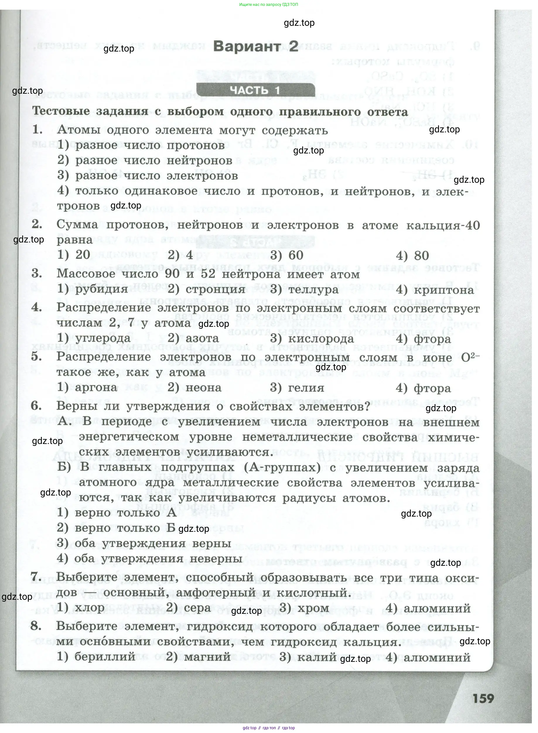 Химия, 8 класс Проверочные и контрольные работы, авторы: Габриелян Олег Саргисович, Лысова Галина Георгиевна, издательство Просвещение, Москва, 2023, белого цвета, страница 159
