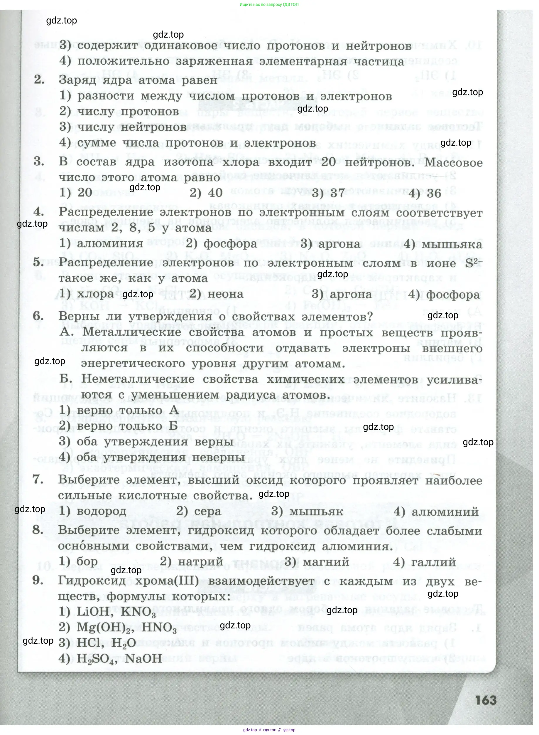 Химия, 8 класс Проверочные и контрольные работы, авторы: Габриелян Олег Саргисович, Лысова Галина Георгиевна, издательство Просвещение, Москва, 2023, белого цвета, страница 163