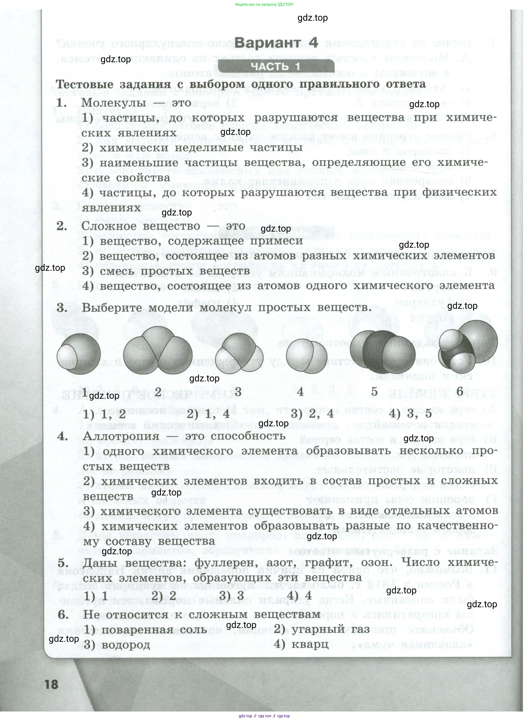Химия, 8 класс Проверочные и контрольные работы, авторы: Габриелян Олег Саргисович, Лысова Галина Георгиевна, издательство Просвещение, Москва, 2023, белого цвета, страница 18