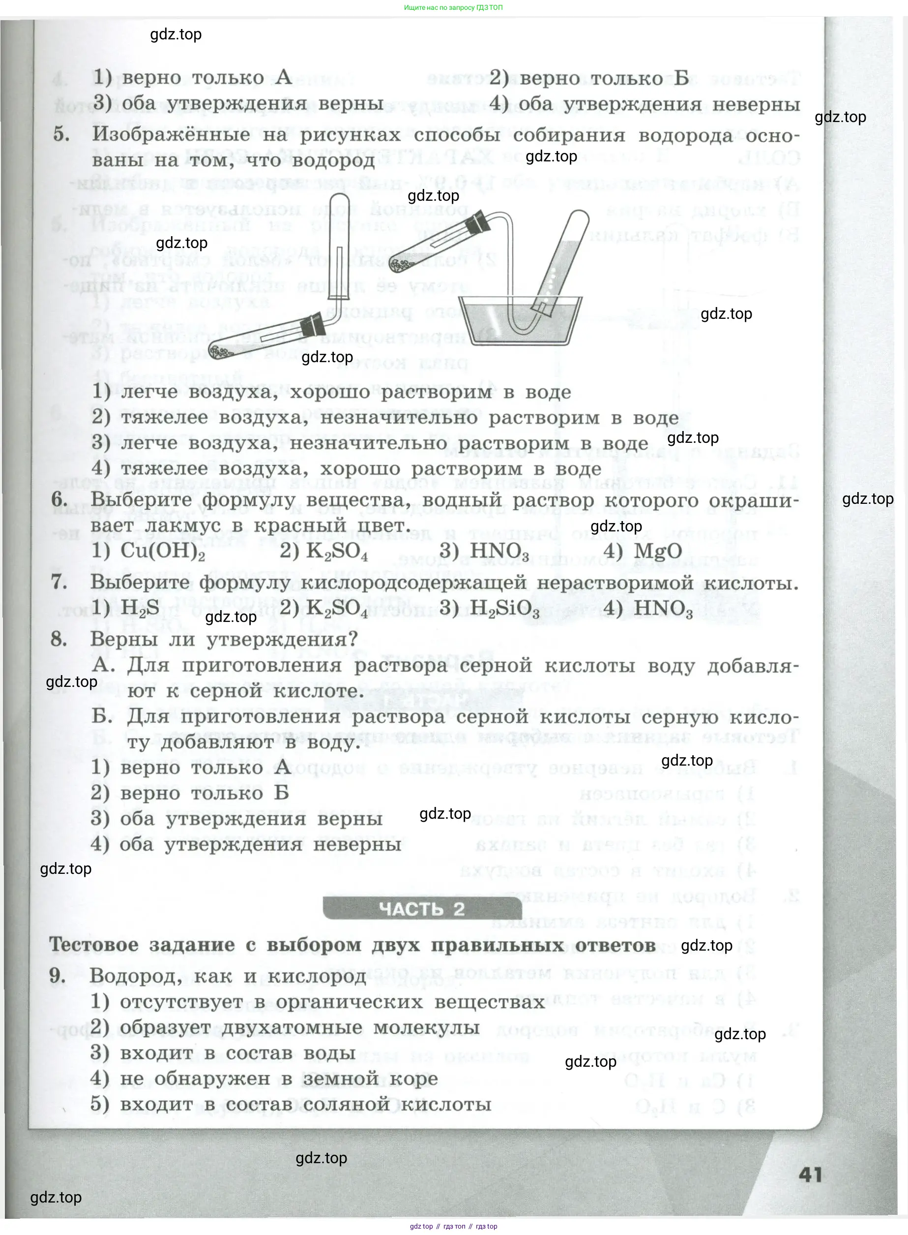 Химия, 8 класс Проверочные и контрольные работы, авторы: Габриелян Олег Саргисович, Лысова Галина Георгиевна, издательство Просвещение, Москва, 2023, белого цвета, страница 41