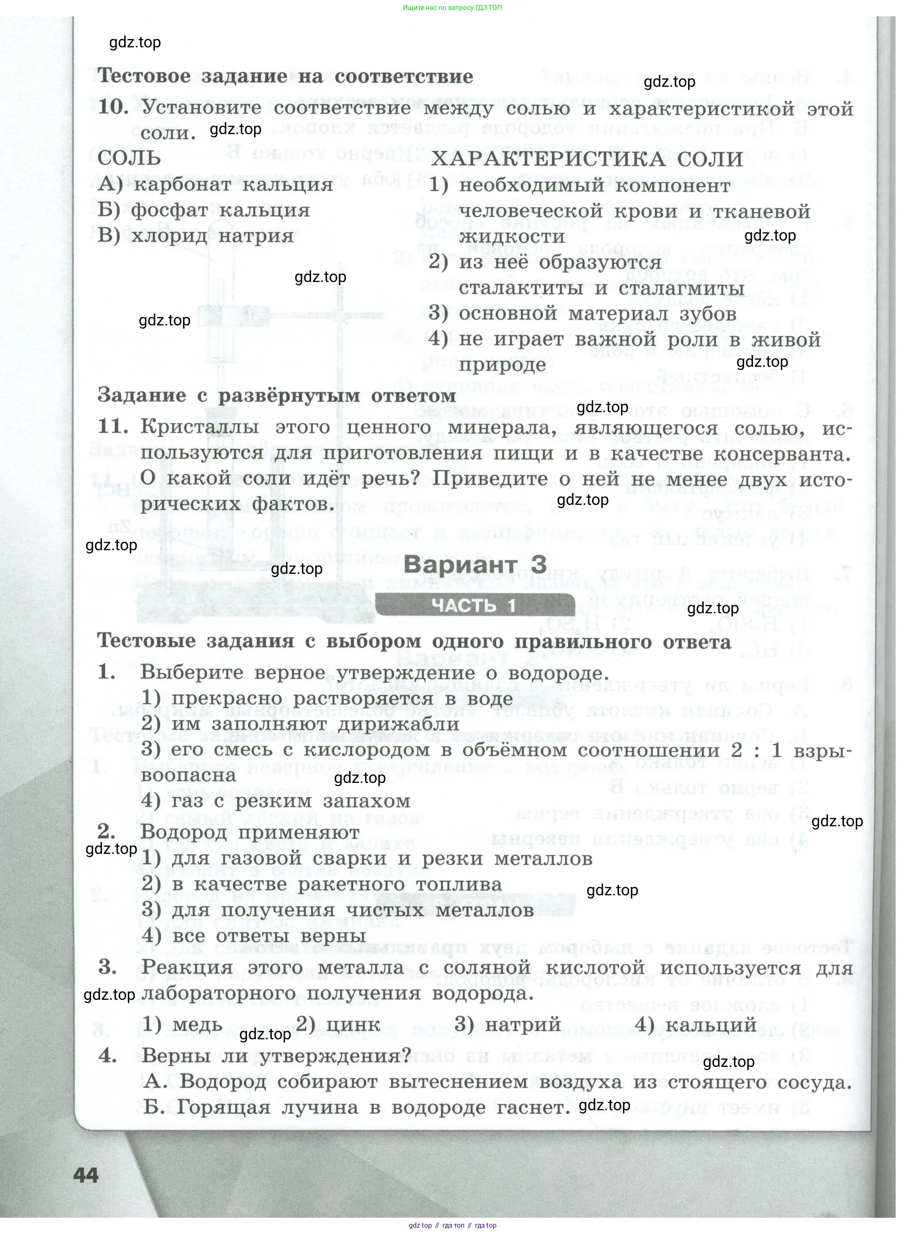 Химия, 8 класс Проверочные и контрольные работы, авторы: Габриелян Олег Саргисович, Лысова Галина Георгиевна, издательство Просвещение, Москва, 2023, белого цвета, страница 44
