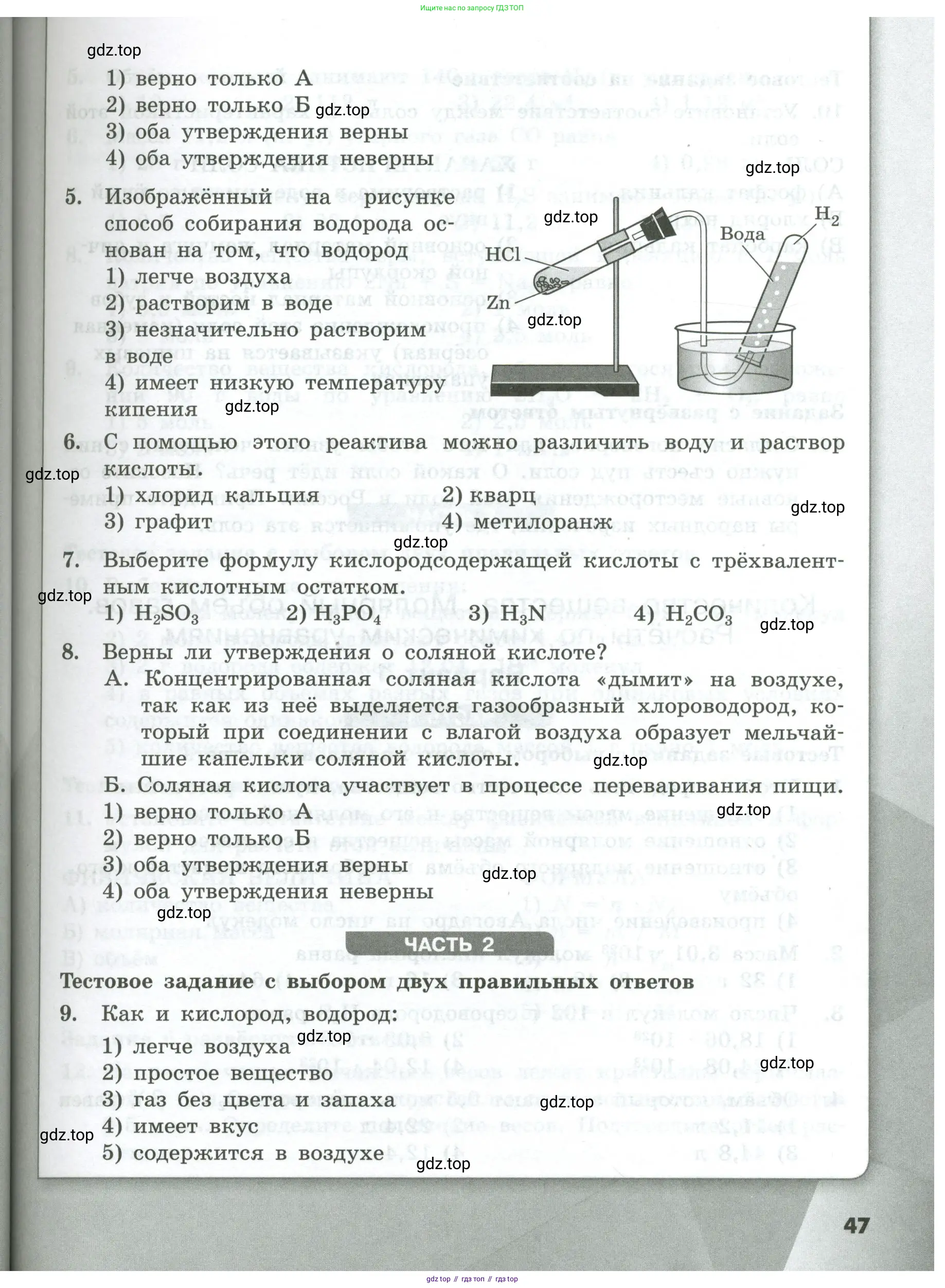 Химия, 8 класс Проверочные и контрольные работы, авторы: Габриелян Олег Саргисович, Лысова Галина Георгиевна, издательство Просвещение, Москва, 2023, белого цвета, страница 47