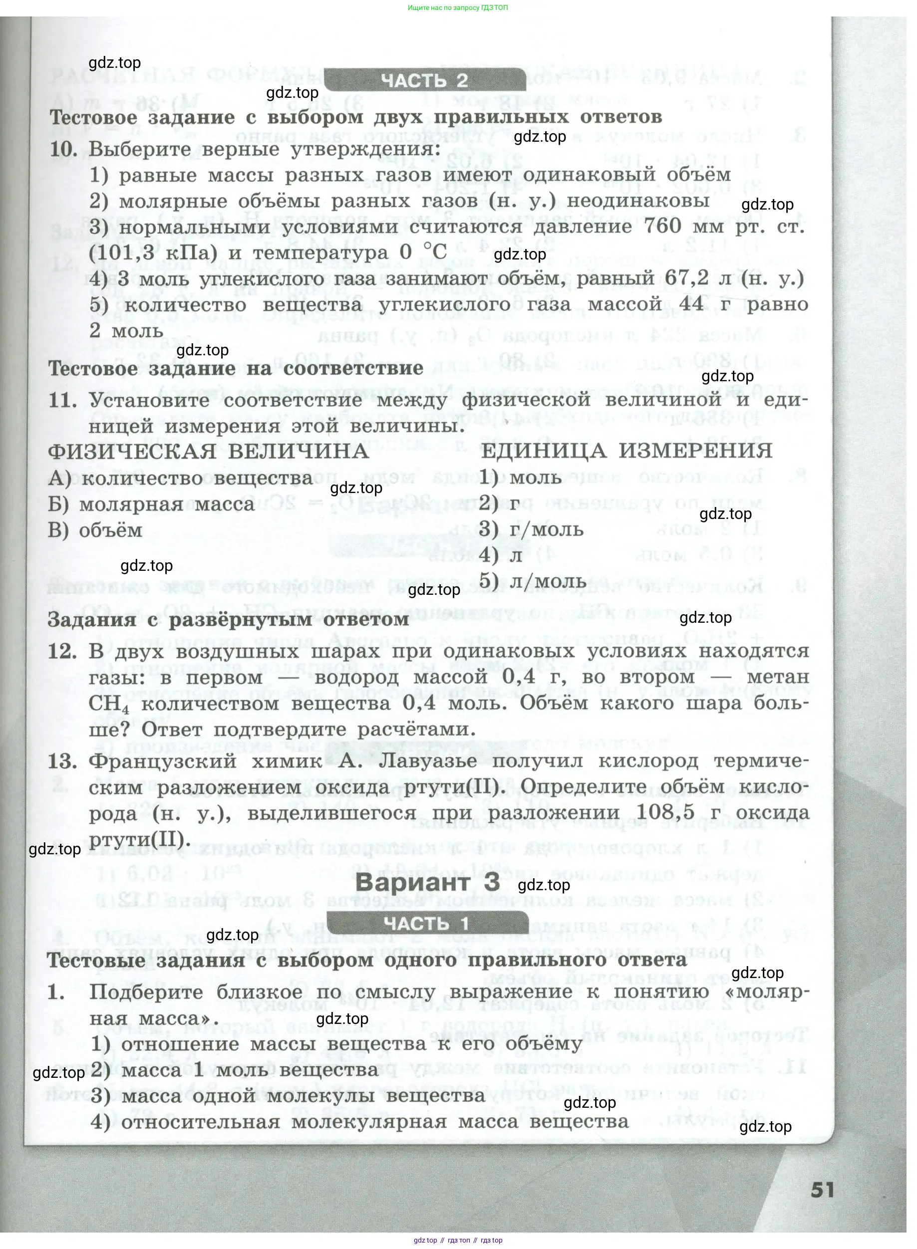 Химия, 8 класс Проверочные и контрольные работы, авторы: Габриелян Олег Саргисович, Лысова Галина Георгиевна, издательство Просвещение, Москва, 2023, белого цвета, страница 51