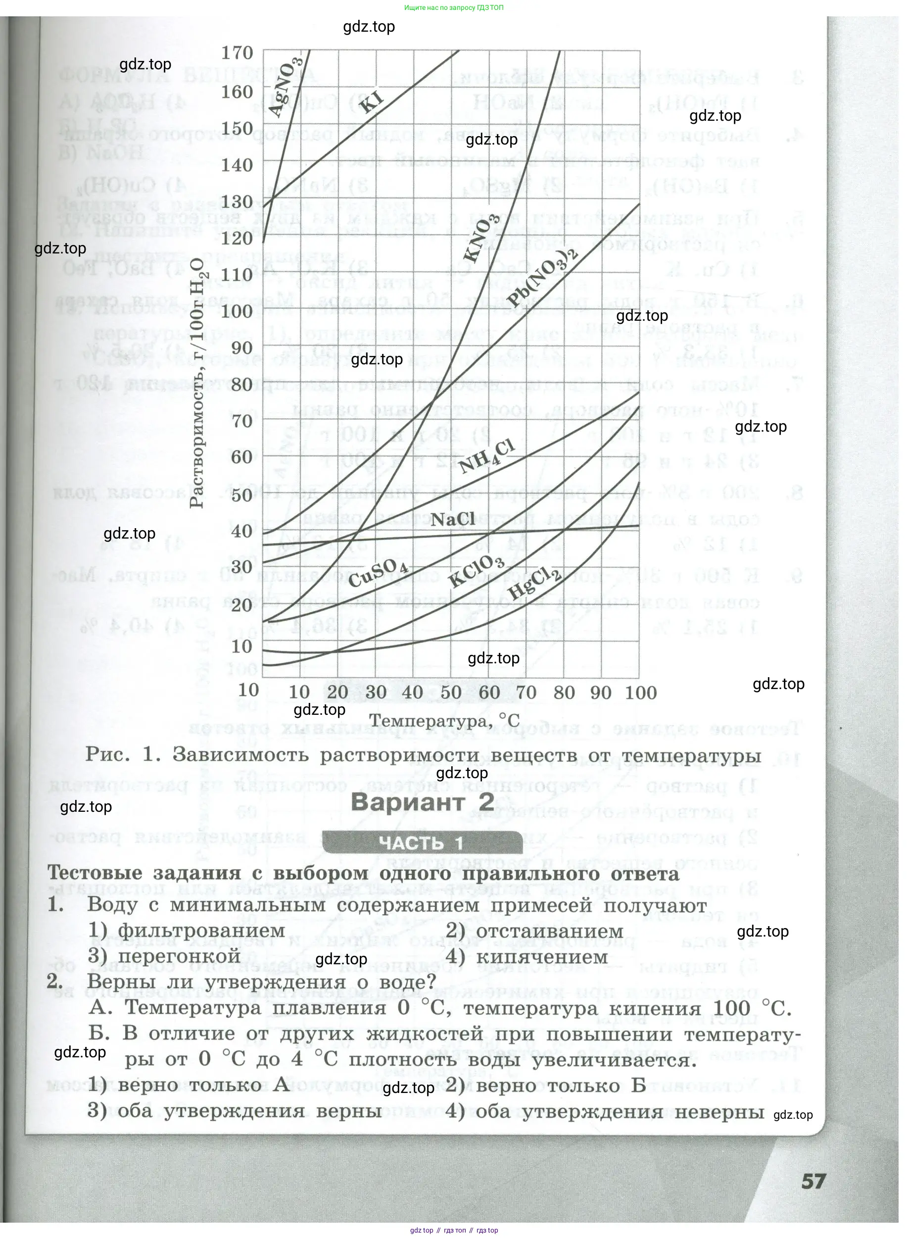 Химия, 8 класс Проверочные и контрольные работы, авторы: Габриелян Олег Саргисович, Лысова Галина Георгиевна, издательство Просвещение, Москва, 2023, белого цвета, страница 57