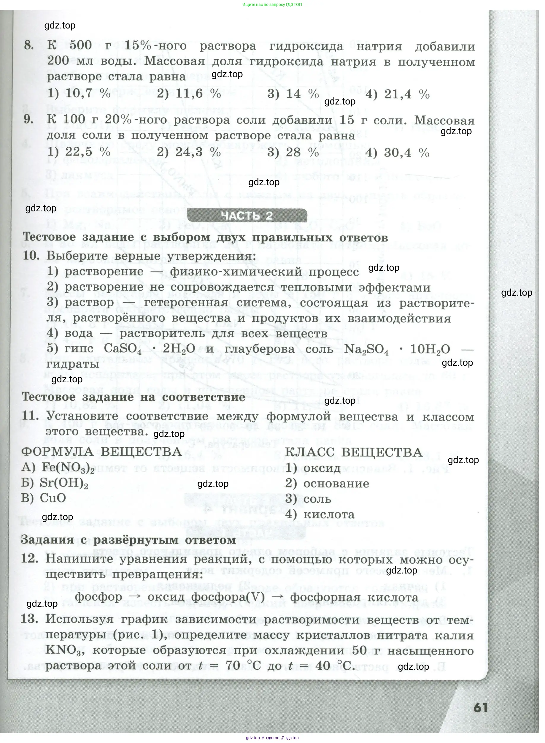 Химия, 8 класс Проверочные и контрольные работы, авторы: Габриелян Олег Саргисович, Лысова Галина Георгиевна, издательство Просвещение, Москва, 2023, белого цвета, страница 61