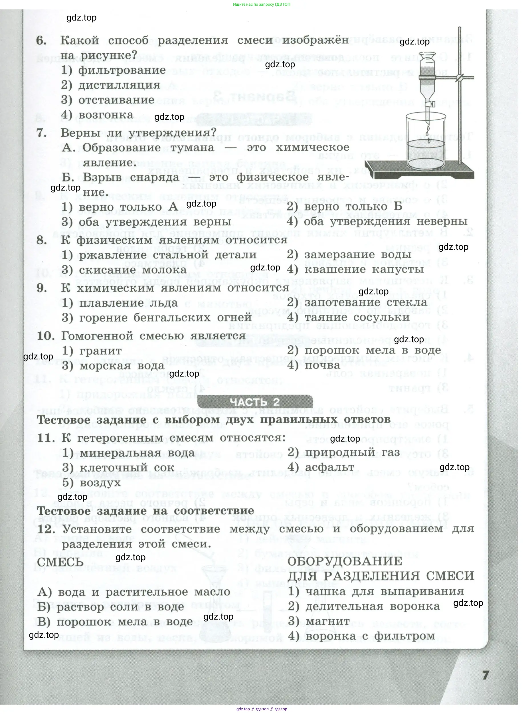 Химия, 8 класс Проверочные и контрольные работы, авторы: Габриелян Олег Саргисович, Лысова Галина Георгиевна, издательство Просвещение, Москва, 2023, белого цвета, страница 7