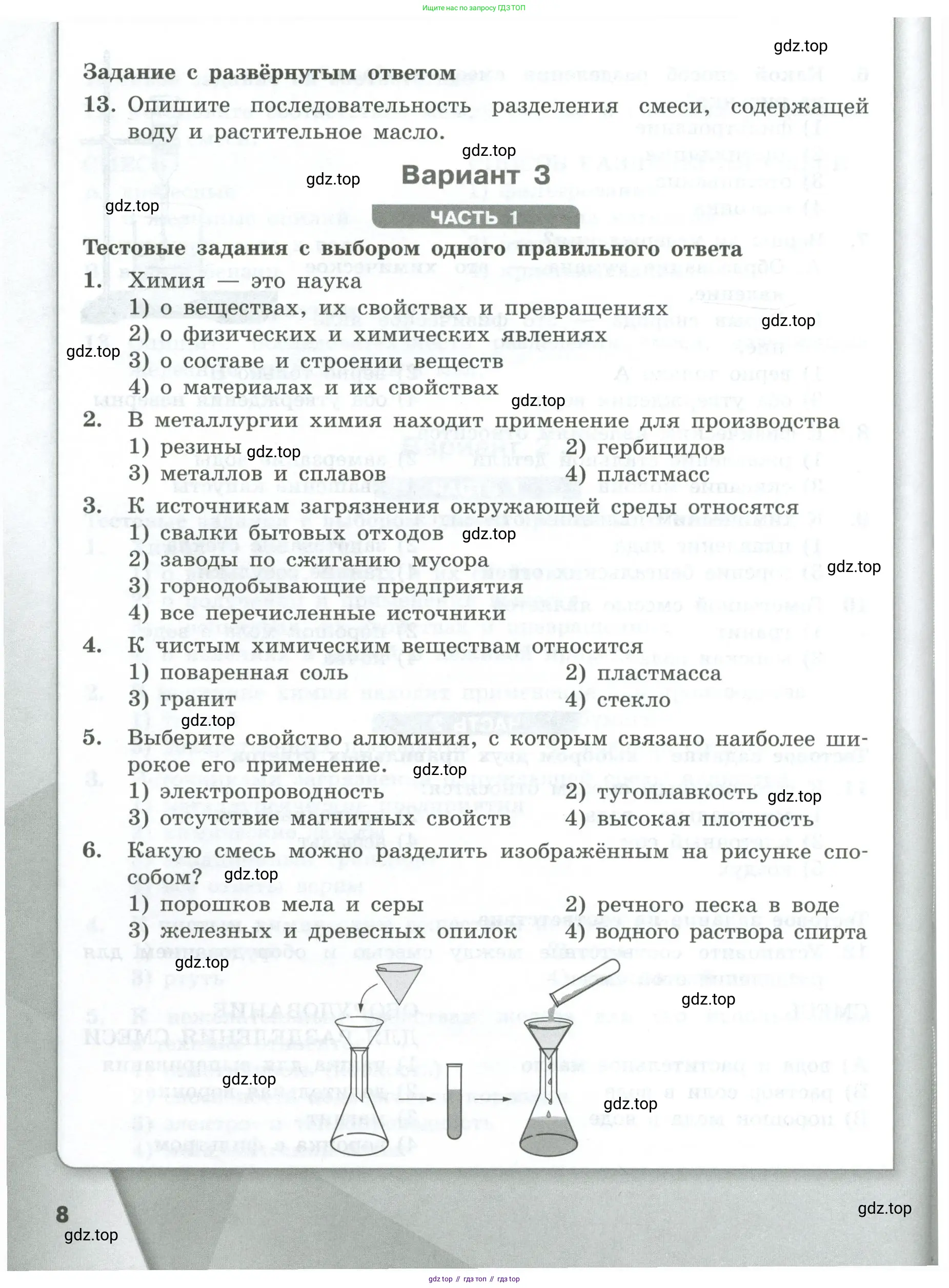 Химия, 8 класс Проверочные и контрольные работы, авторы: Габриелян Олег Саргисович, Лысова Галина Георгиевна, издательство Просвещение, Москва, 2023, белого цвета, страница 8