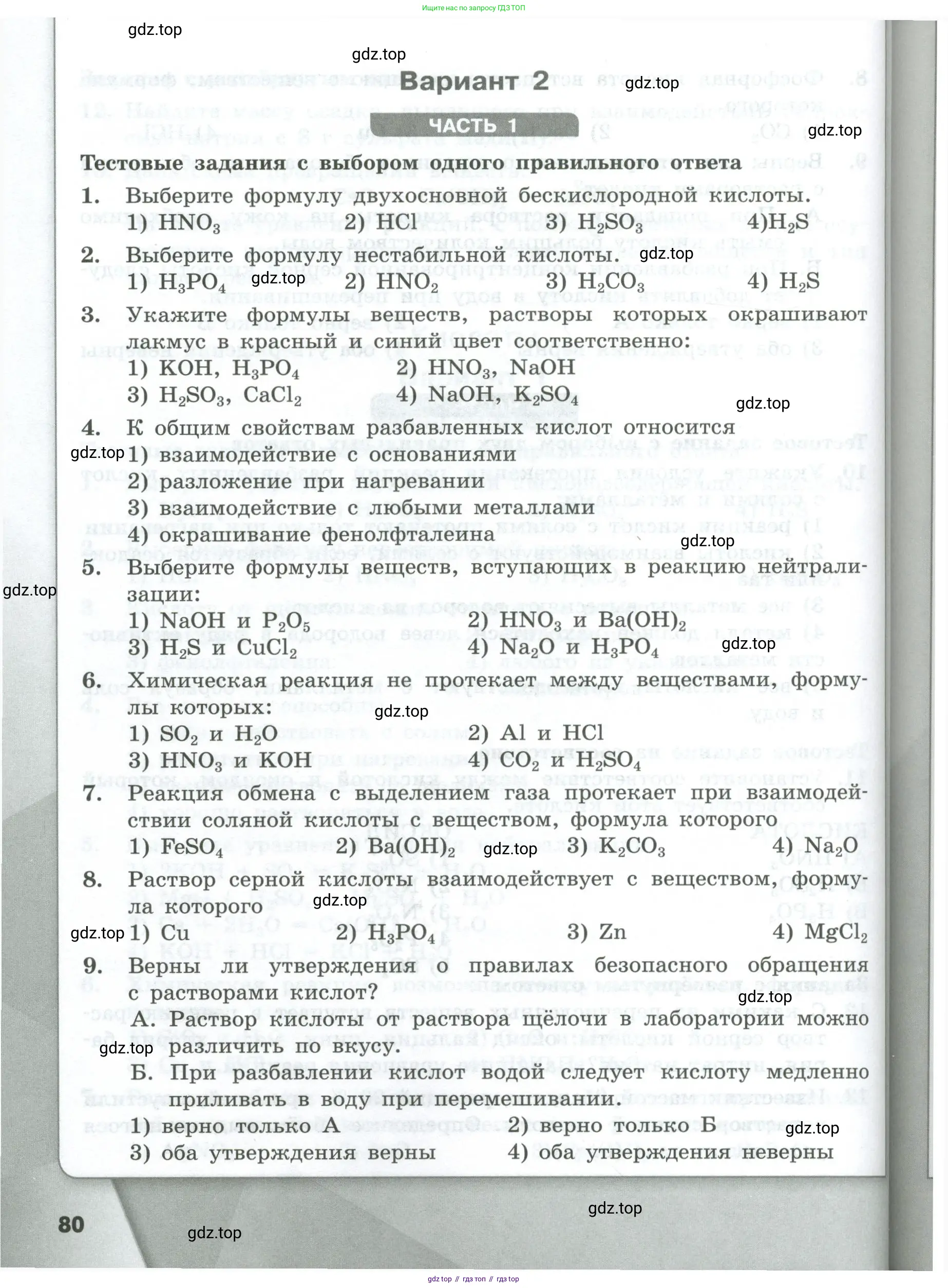 Химия, 8 класс Проверочные и контрольные работы, авторы: Габриелян Олег Саргисович, Лысова Галина Георгиевна, издательство Просвещение, Москва, 2023, белого цвета, страница 80