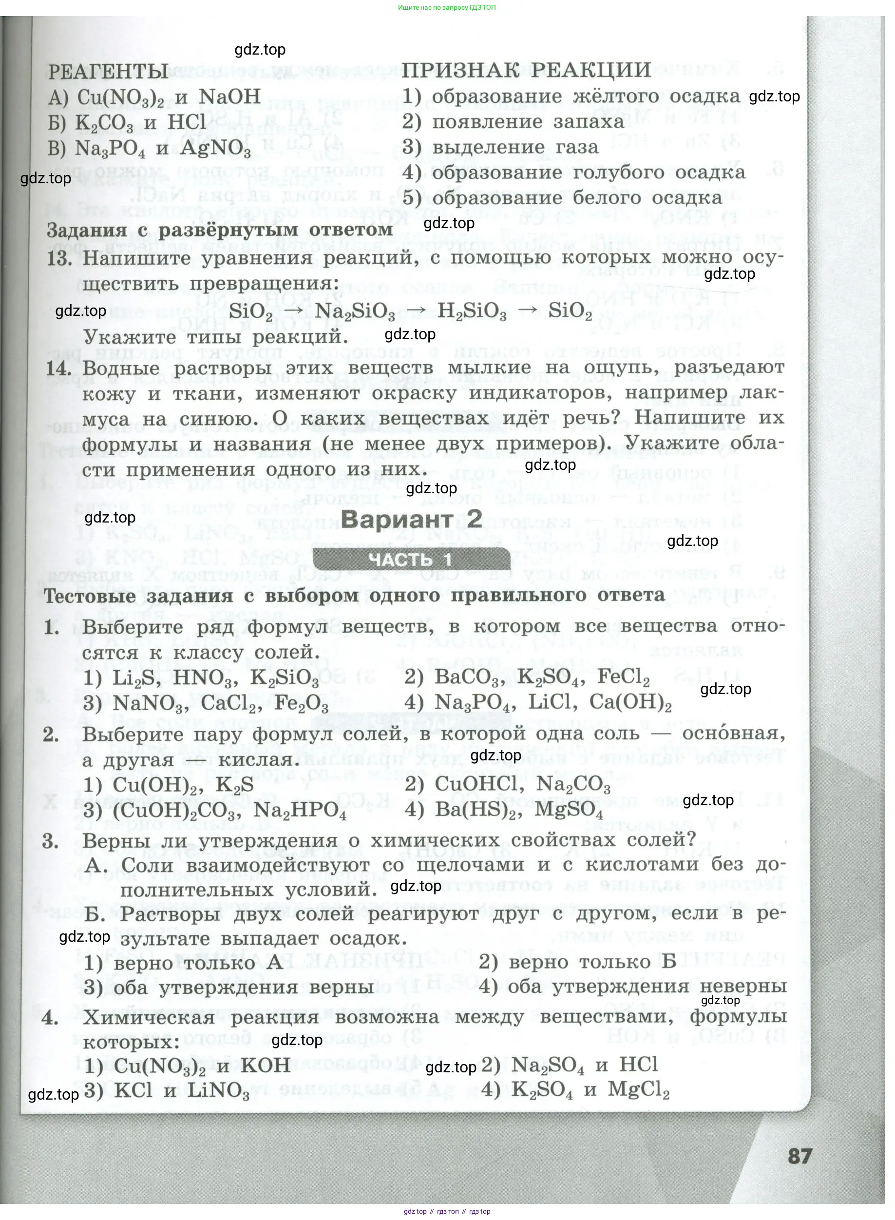 Химия, 8 класс Проверочные и контрольные работы, авторы: Габриелян Олег Саргисович, Лысова Галина Георгиевна, издательство Просвещение, Москва, 2023, белого цвета, страница 87