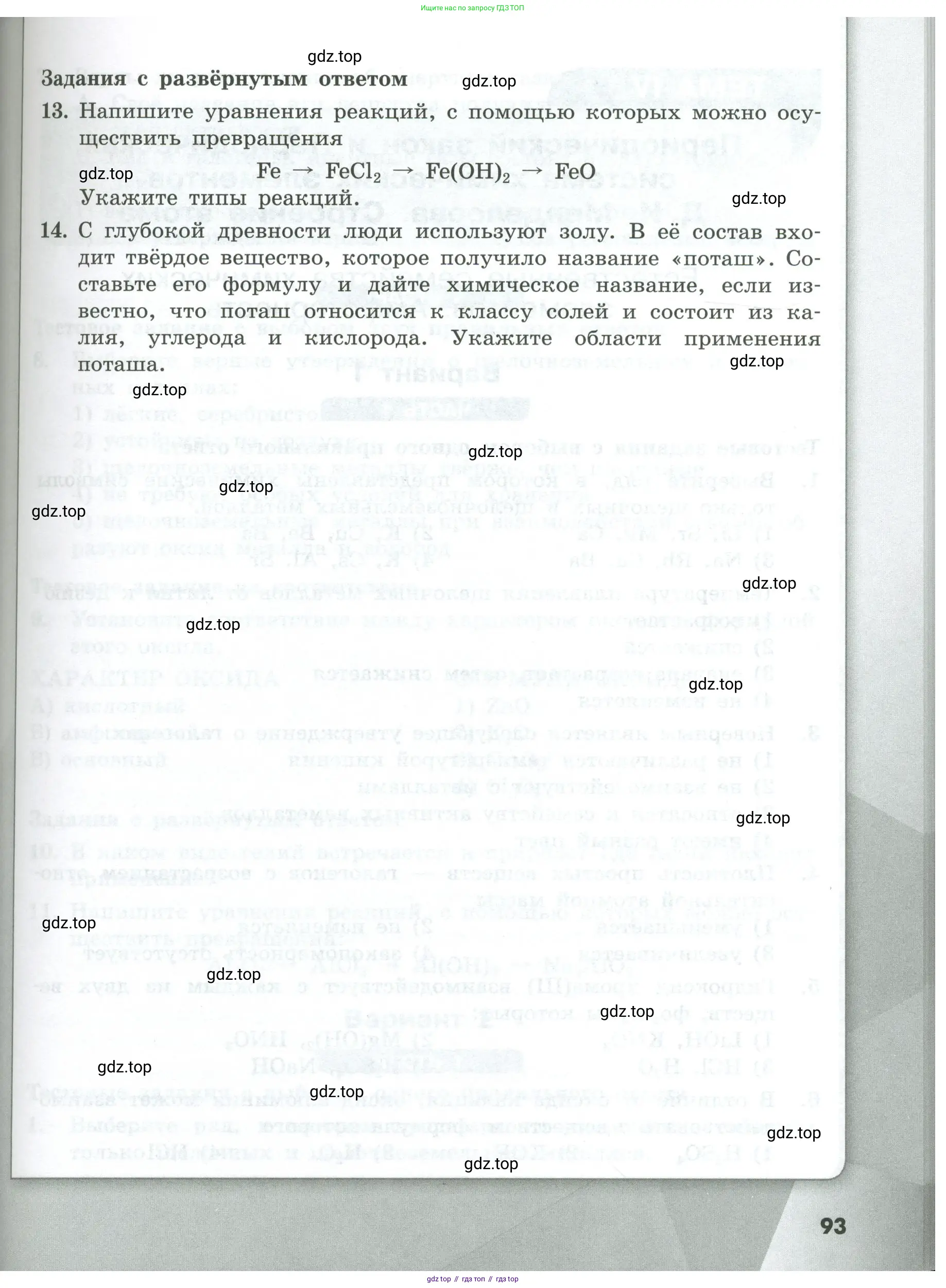 Химия, 8 класс Проверочные и контрольные работы, авторы: Габриелян Олег Саргисович, Лысова Галина Георгиевна, издательство Просвещение, Москва, 2023, белого цвета, страница 93
