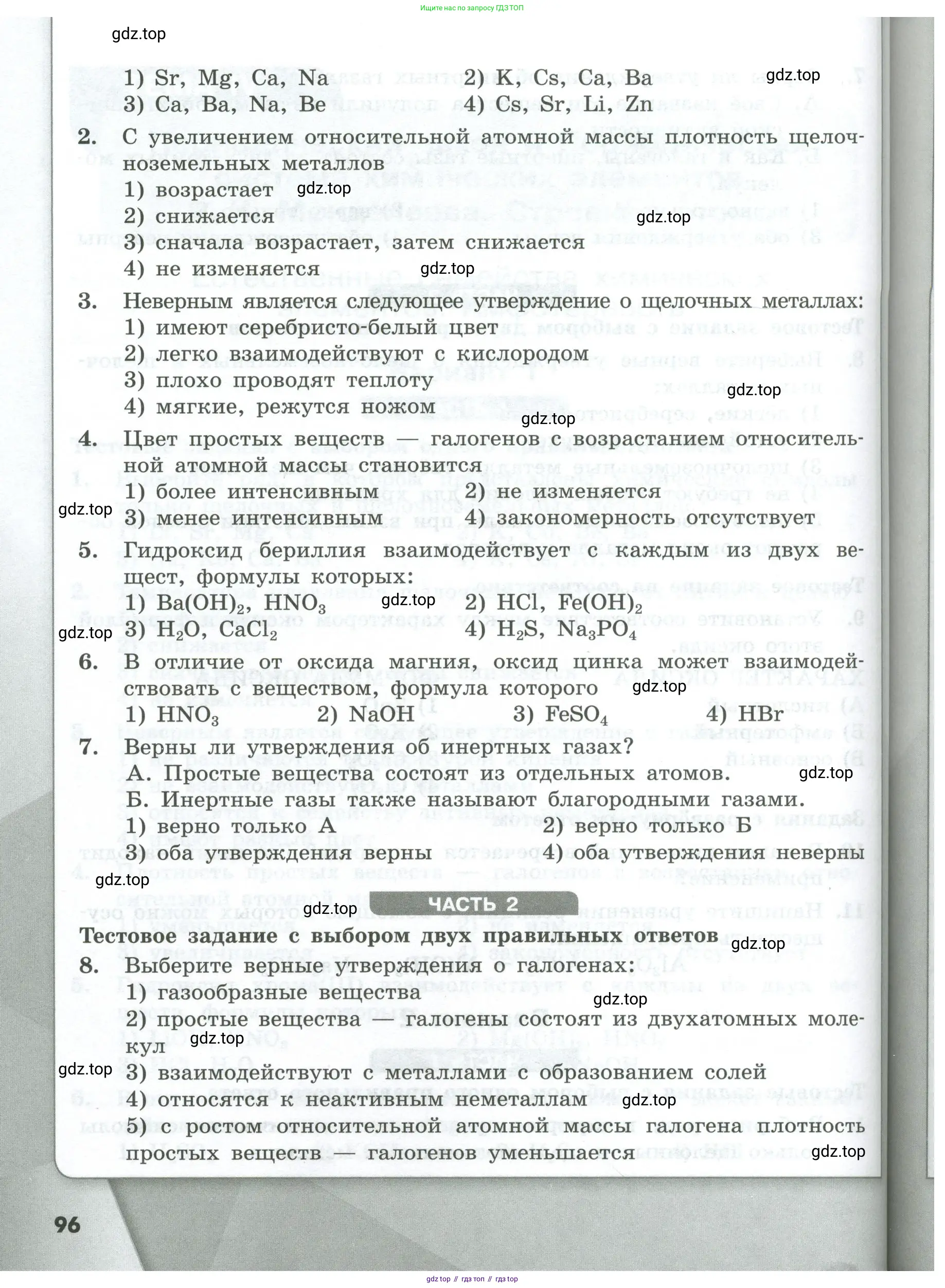 Химия, 8 класс Проверочные и контрольные работы, авторы: Габриелян Олег Саргисович, Лысова Галина Георгиевна, издательство Просвещение, Москва, 2023, белого цвета, страница 96