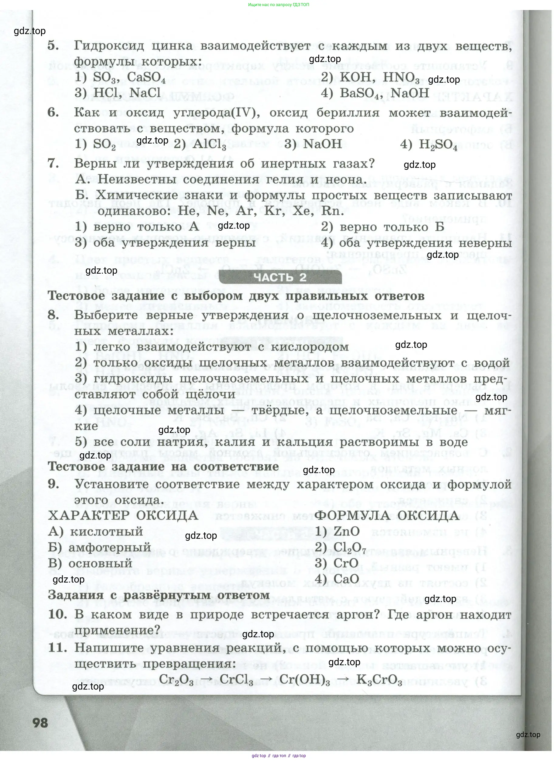 Химия, 8 класс Проверочные и контрольные работы, авторы: Габриелян Олег Саргисович, Лысова Галина Георгиевна, издательство Просвещение, Москва, 2023, белого цвета, страница 98