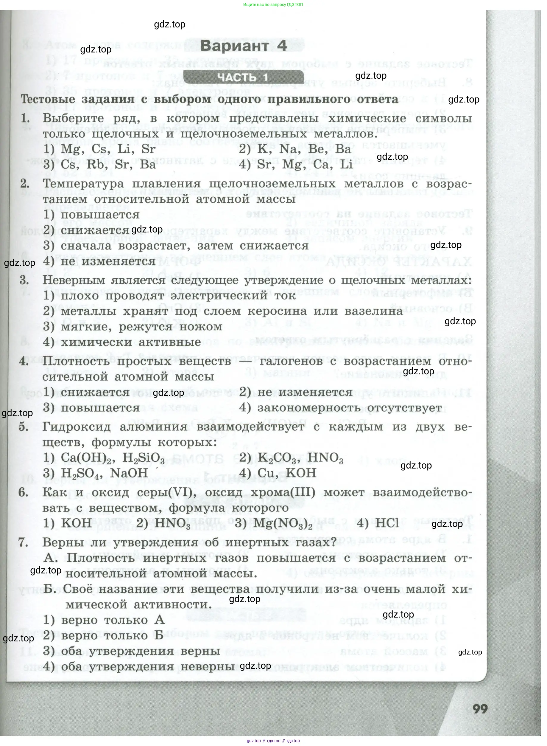 Химия, 8 класс Проверочные и контрольные работы, авторы: Габриелян Олег Саргисович, Лысова Галина Георгиевна, издательство Просвещение, Москва, 2023, белого цвета, страница 99