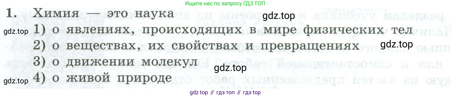ГДЗ Химия, 8 класс Проверочные и контрольные работы, авторы: Габриелян Олег Саргисович, Лысова Галина Георгиевна, издательство Просвещение, Москва, 2023, белого цвета, страница 4, номер 1, Условие