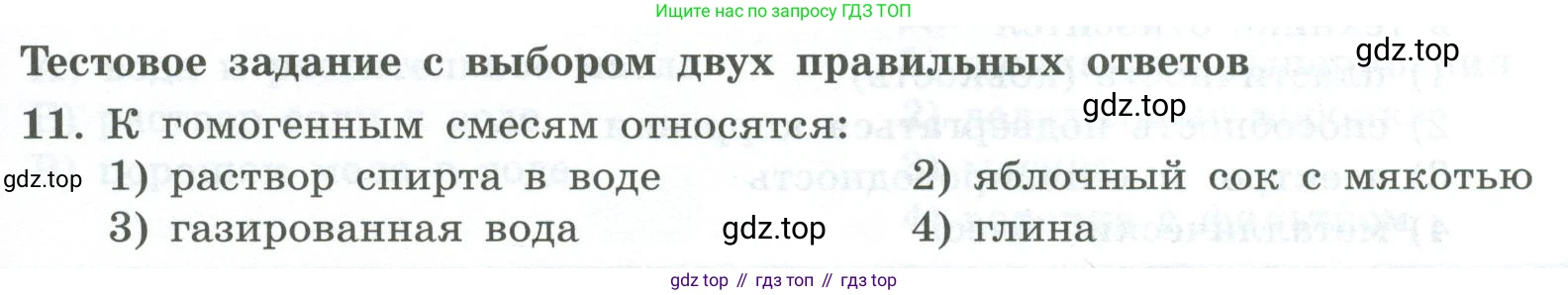 ГДЗ Химия, 8 класс Проверочные и контрольные работы, авторы: Габриелян Олег Саргисович, Лысова Галина Георгиевна, издательство Просвещение, Москва, 2023, белого цвета, страница 5, номер 11, Условие