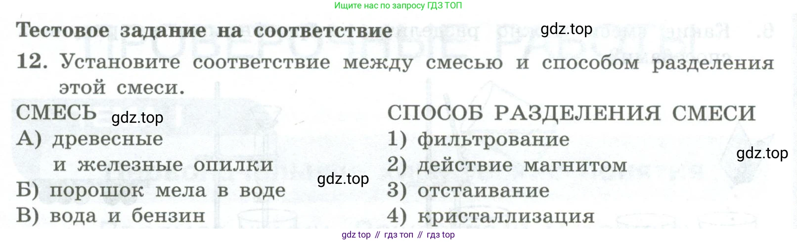 ГДЗ Химия, 8 класс Проверочные и контрольные работы, авторы: Габриелян Олег Саргисович, Лысова Галина Георгиевна, издательство Просвещение, Москва, 2023, белого цвета, страница 6, номер 12, Условие