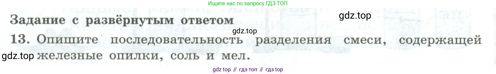 ГДЗ Химия, 8 класс Проверочные и контрольные работы, авторы: Габриелян Олег Саргисович, Лысова Галина Георгиевна, издательство Просвещение, Москва, 2023, белого цвета, страница 6, номер 13, Условие