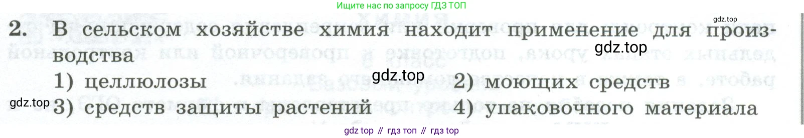 ГДЗ Химия, 8 класс Проверочные и контрольные работы, авторы: Габриелян Олег Саргисович, Лысова Галина Георгиевна, издательство Просвещение, Москва, 2023, белого цвета, страница 4, номер 2, Условие