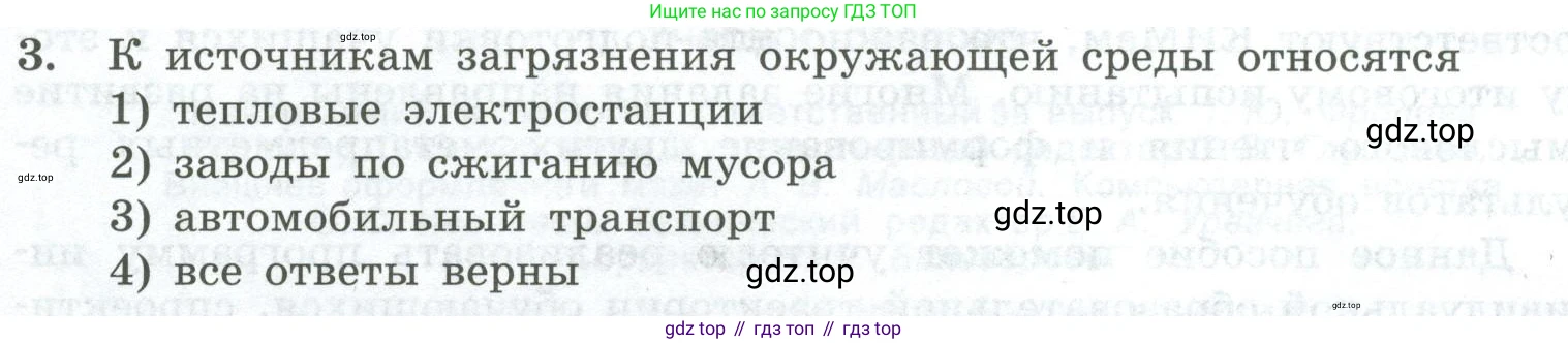 ГДЗ Химия, 8 класс Проверочные и контрольные работы, авторы: Габриелян Олег Саргисович, Лысова Галина Георгиевна, издательство Просвещение, Москва, 2023, белого цвета, страница 4, номер 3, Условие