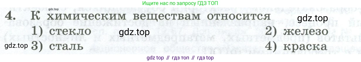 ГДЗ Химия, 8 класс Проверочные и контрольные работы, авторы: Габриелян Олег Саргисович, Лысова Галина Георгиевна, издательство Просвещение, Москва, 2023, белого цвета, страница 4, номер 4, Условие