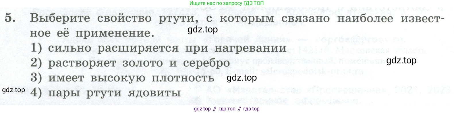 ГДЗ Химия, 8 класс Проверочные и контрольные работы, авторы: Габриелян Олег Саргисович, Лысова Галина Георгиевна, издательство Просвещение, Москва, 2023, белого цвета, страница 4, номер 5, Условие