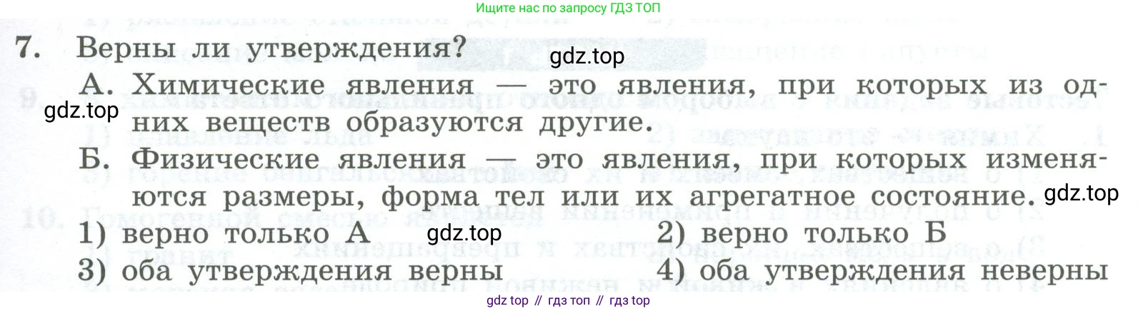 ГДЗ Химия, 8 класс Проверочные и контрольные работы, авторы: Габриелян Олег Саргисович, Лысова Галина Георгиевна, издательство Просвещение, Москва, 2023, белого цвета, страница 5, номер 7, Условие