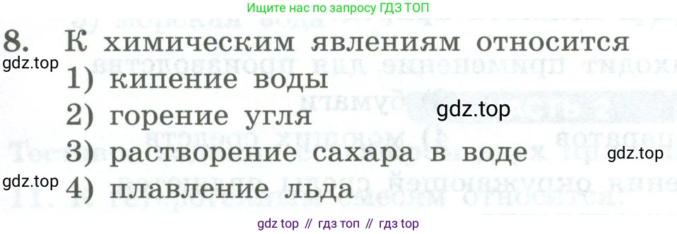 ГДЗ Химия, 8 класс Проверочные и контрольные работы, авторы: Габриелян Олег Саргисович, Лысова Галина Георгиевна, издательство Просвещение, Москва, 2023, белого цвета, страница 5, номер 8, Условие