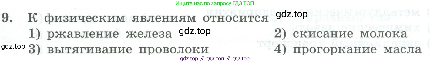 ГДЗ Химия, 8 класс Проверочные и контрольные работы, авторы: Габриелян Олег Саргисович, Лысова Галина Георгиевна, издательство Просвещение, Москва, 2023, белого цвета, страница 5, номер 9, Условие
