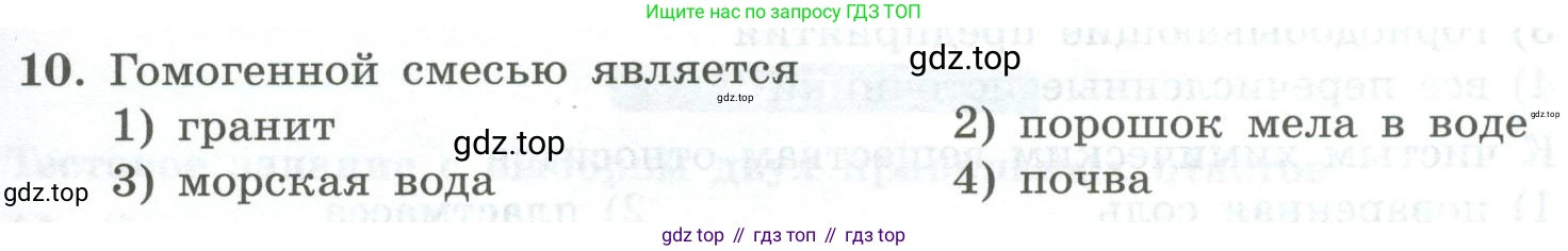 ГДЗ Химия, 8 класс Проверочные и контрольные работы, авторы: Габриелян Олег Саргисович, Лысова Галина Георгиевна, издательство Просвещение, Москва, 2023, белого цвета, страница 7, номер 10, Условие