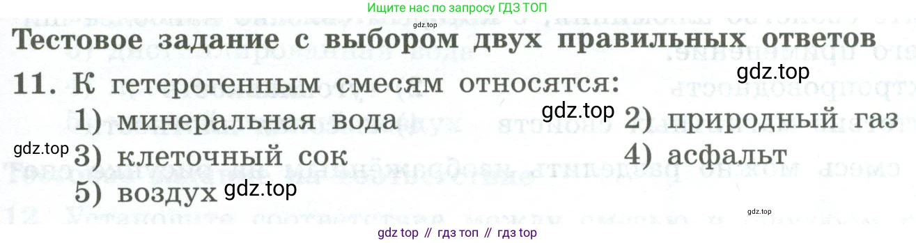 ГДЗ Химия, 8 класс Проверочные и контрольные работы, авторы: Габриелян Олег Саргисович, Лысова Галина Георгиевна, издательство Просвещение, Москва, 2023, белого цвета, страница 7, номер 11, Условие